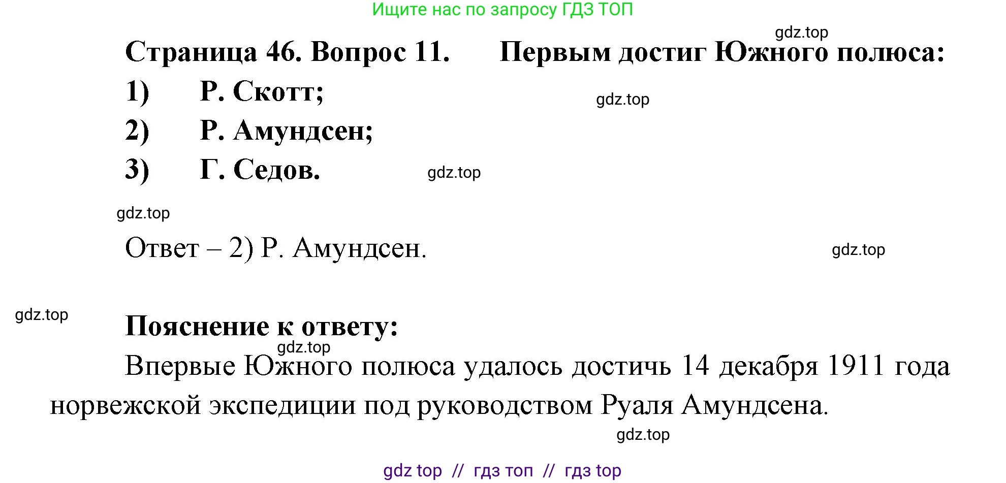 География, 7 класс Мой тренажёр, автор: Николина Вера Викторовна, издательство Просвещение, Москва, 2023, жёлтого цвета, страница 46, номер 11, Решение 2