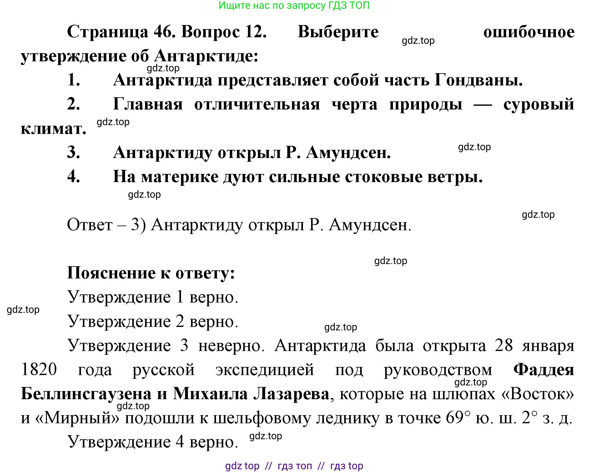 География, 7 класс Мой тренажёр, автор: Николина Вера Викторовна, издательство Просвещение, Москва, 2023, жёлтого цвета, страница 46, номер 12, Решение 2