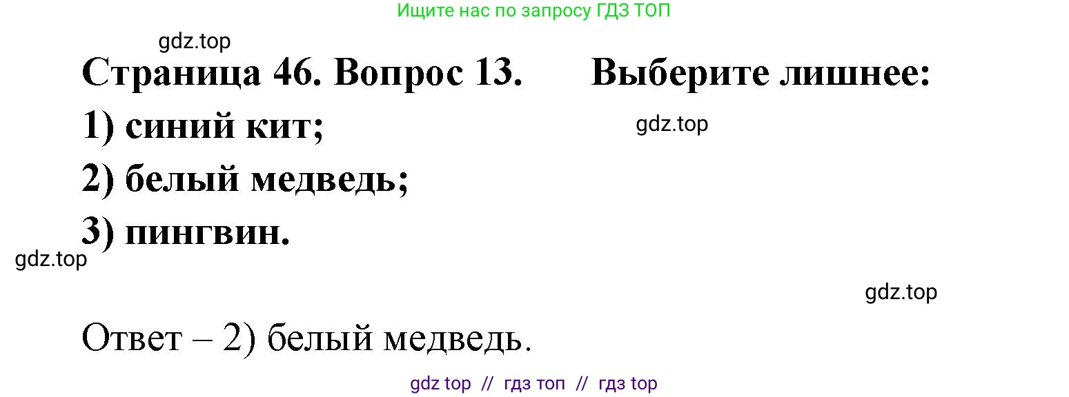 География, 7 класс Мой тренажёр, автор: Николина Вера Викторовна, издательство Просвещение, Москва, 2023, жёлтого цвета, страница 46, номер 13, Решение 2