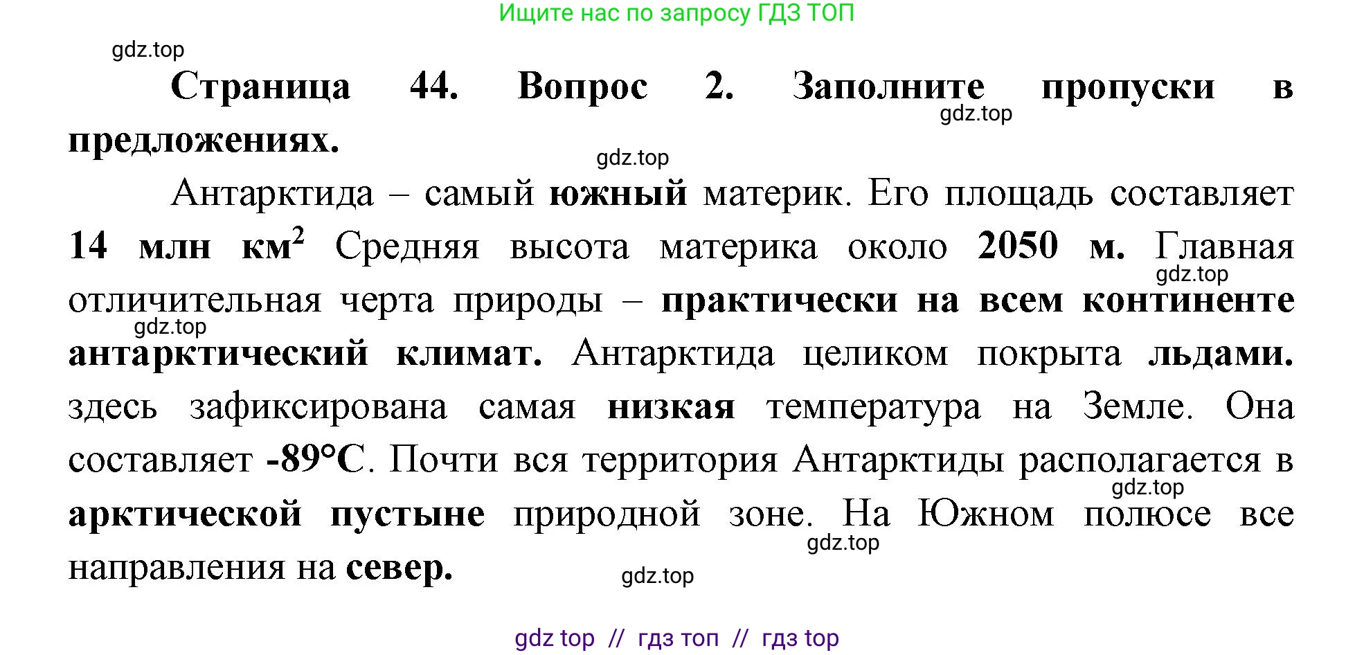 География, 7 класс Мой тренажёр, автор: Николина Вера Викторовна, издательство Просвещение, Москва, 2023, жёлтого цвета, страница 44, номер 2, Решение 2