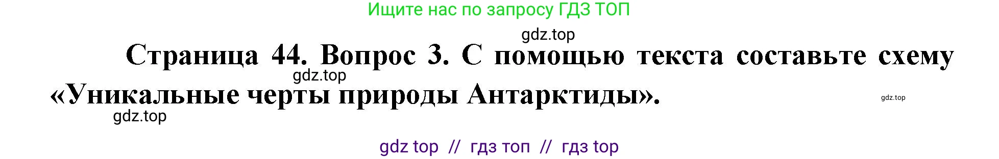 География, 7 класс Мой тренажёр, автор: Николина Вера Викторовна, издательство Просвещение, Москва, 2023, жёлтого цвета, страница 44, номер 3, Решение 2