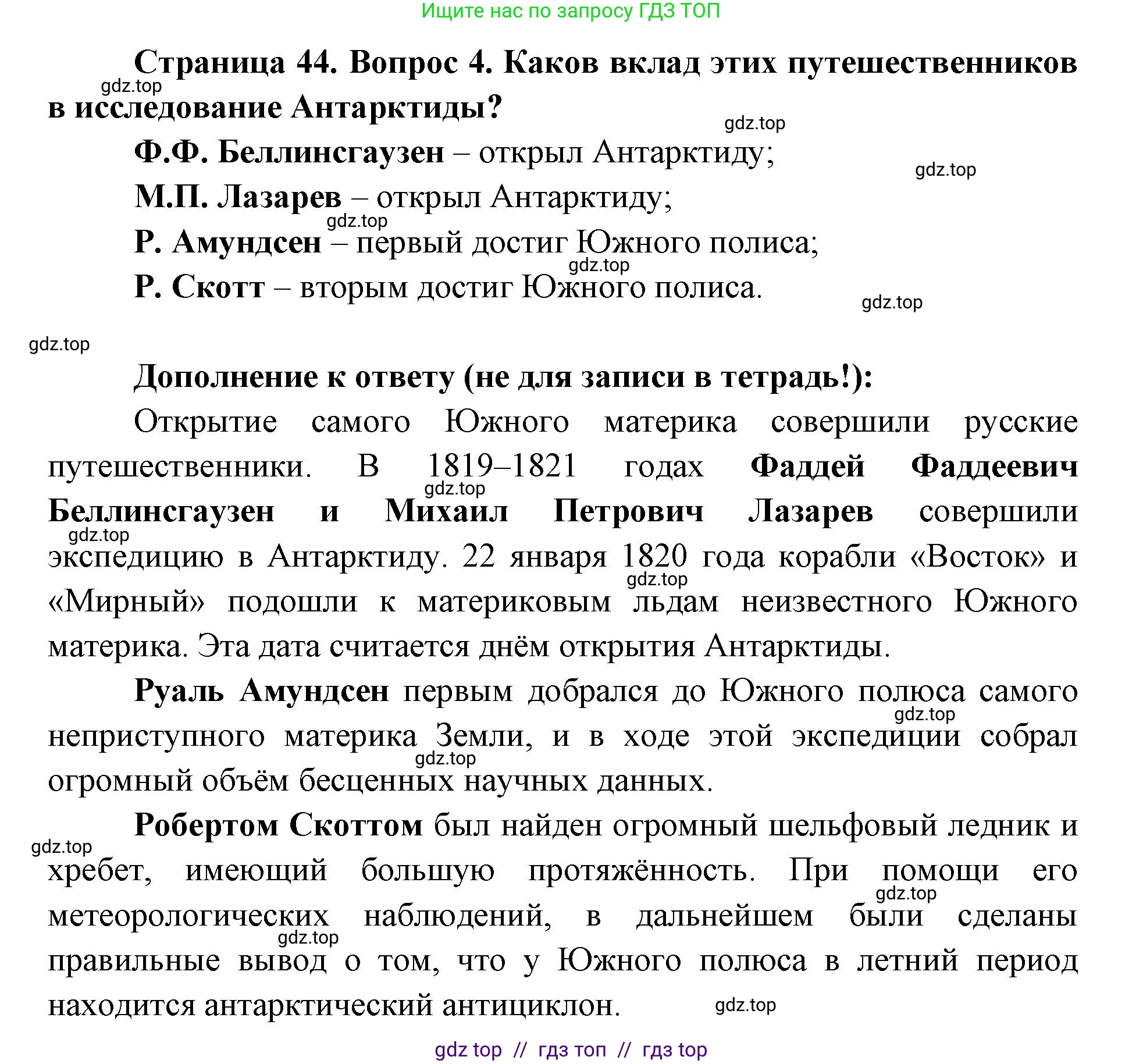 География, 7 класс Мой тренажёр, автор: Николина Вера Викторовна, издательство Просвещение, Москва, 2023, жёлтого цвета, страница 44, номер 4, Решение 2