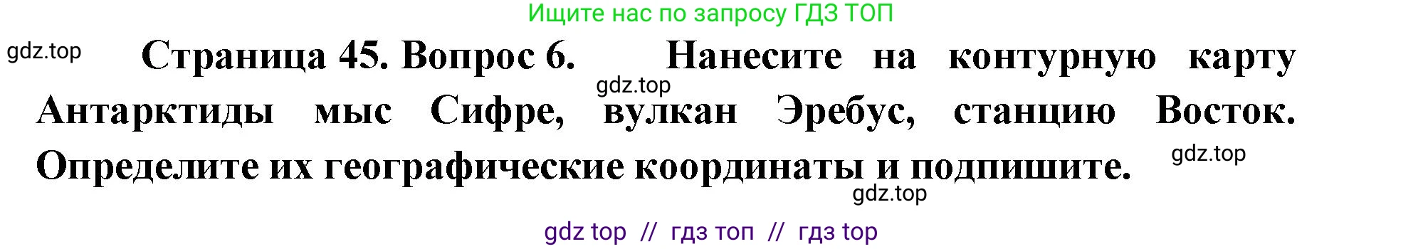 География, 7 класс Мой тренажёр, автор: Николина Вера Викторовна, издательство Просвещение, Москва, 2023, жёлтого цвета, страница 45, номер 6, Решение 2