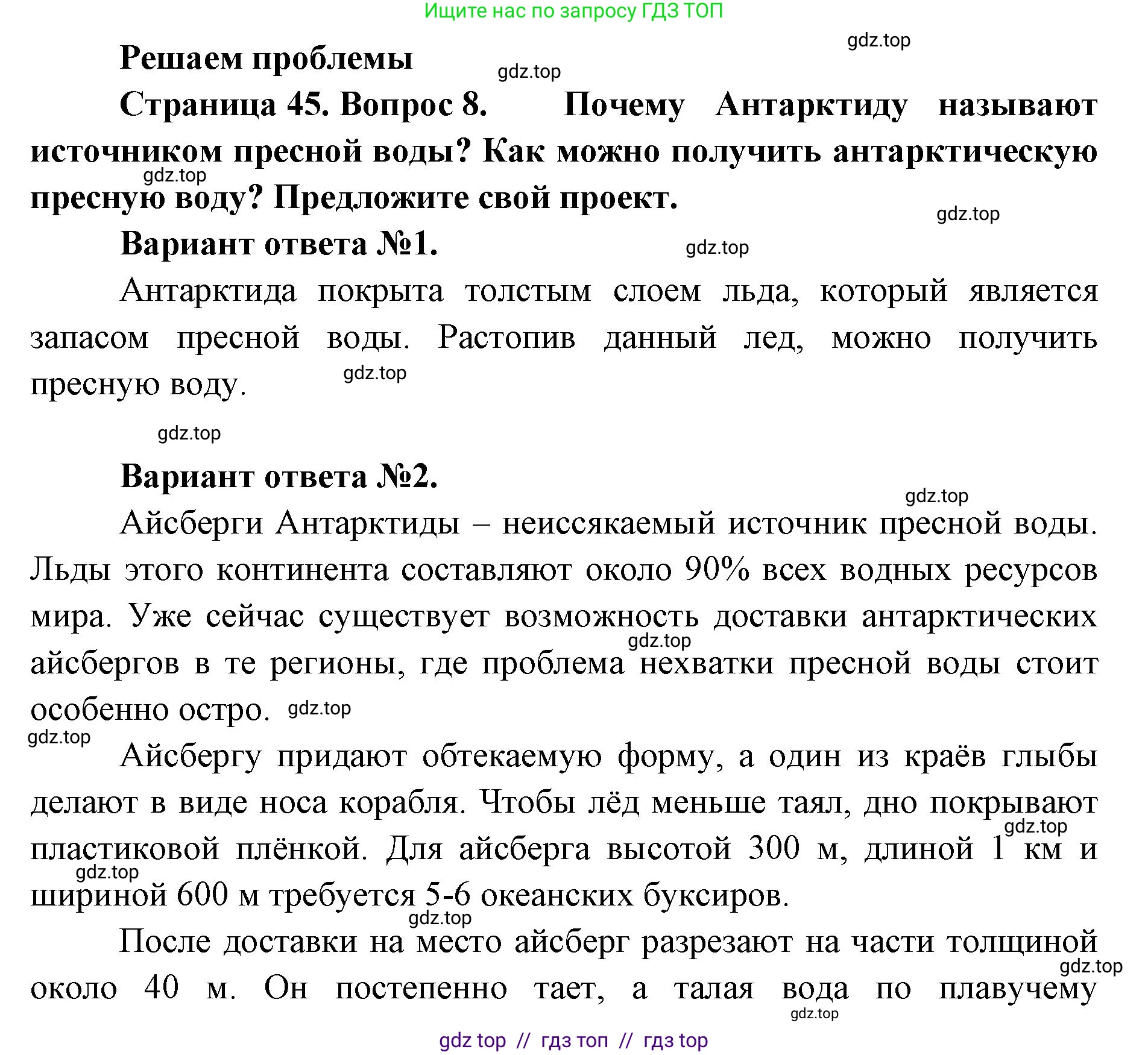 География, 7 класс Мой тренажёр, автор: Николина Вера Викторовна, издательство Просвещение, Москва, 2023, жёлтого цвета, страница 45, номер 8, Решение 2