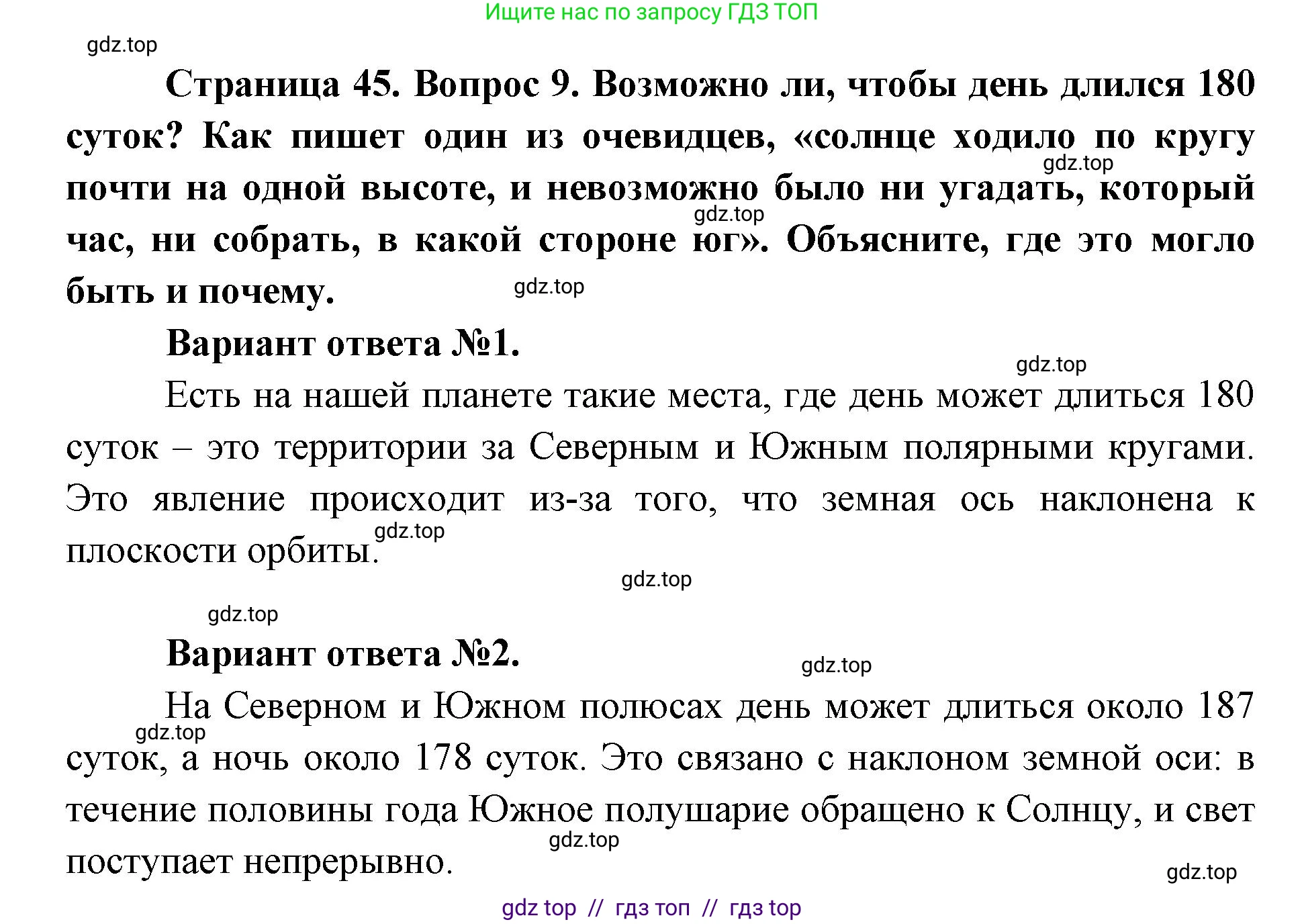 География, 7 класс Мой тренажёр, автор: Николина Вера Викторовна, издательство Просвещение, Москва, 2023, жёлтого цвета, страница 45, номер 9, Решение 2