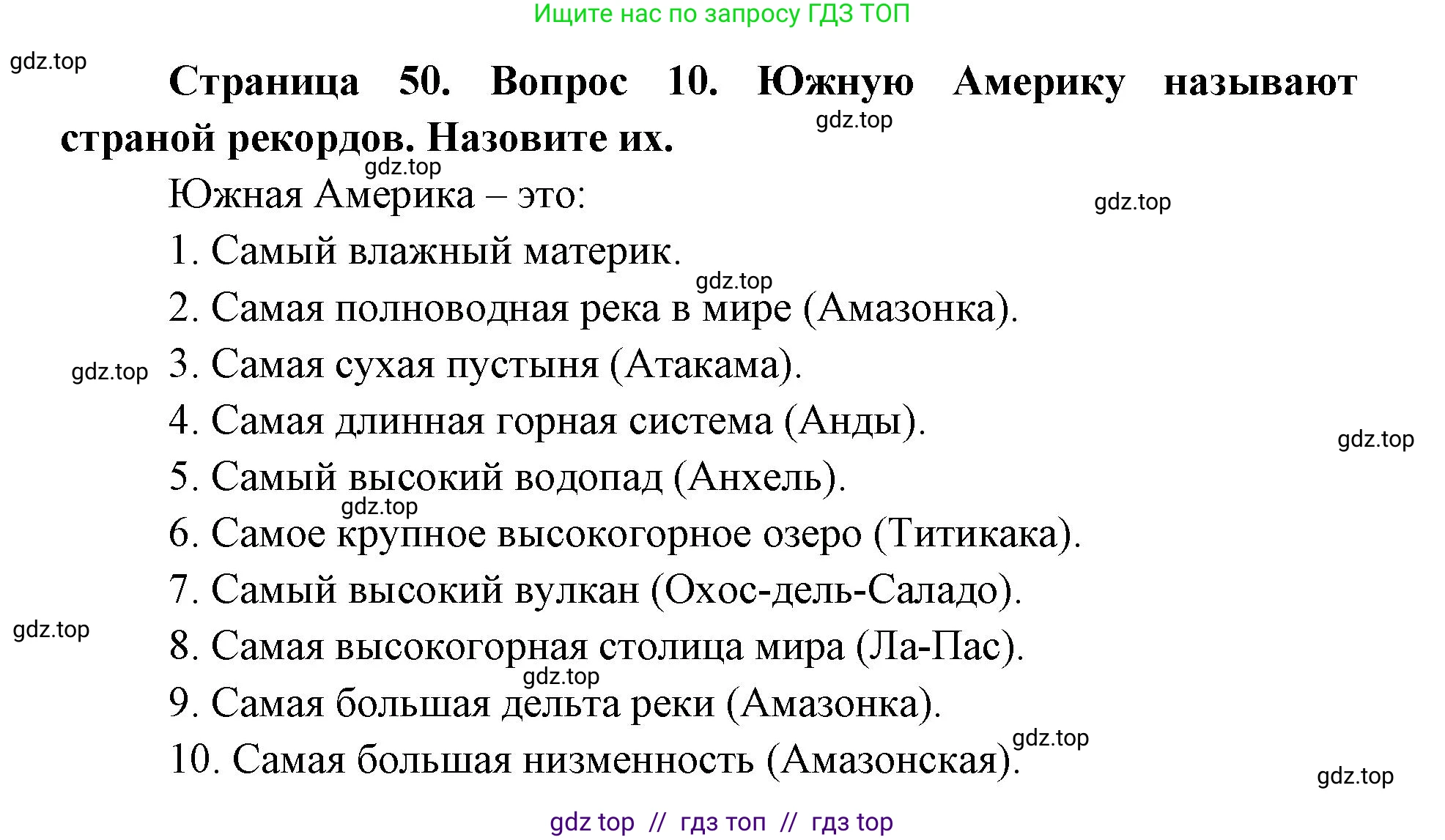 География, 7 класс Мой тренажёр, автор: Николина Вера Викторовна, издательство Просвещение, Москва, 2023, жёлтого цвета, страница 50, номер 10, Решение 2