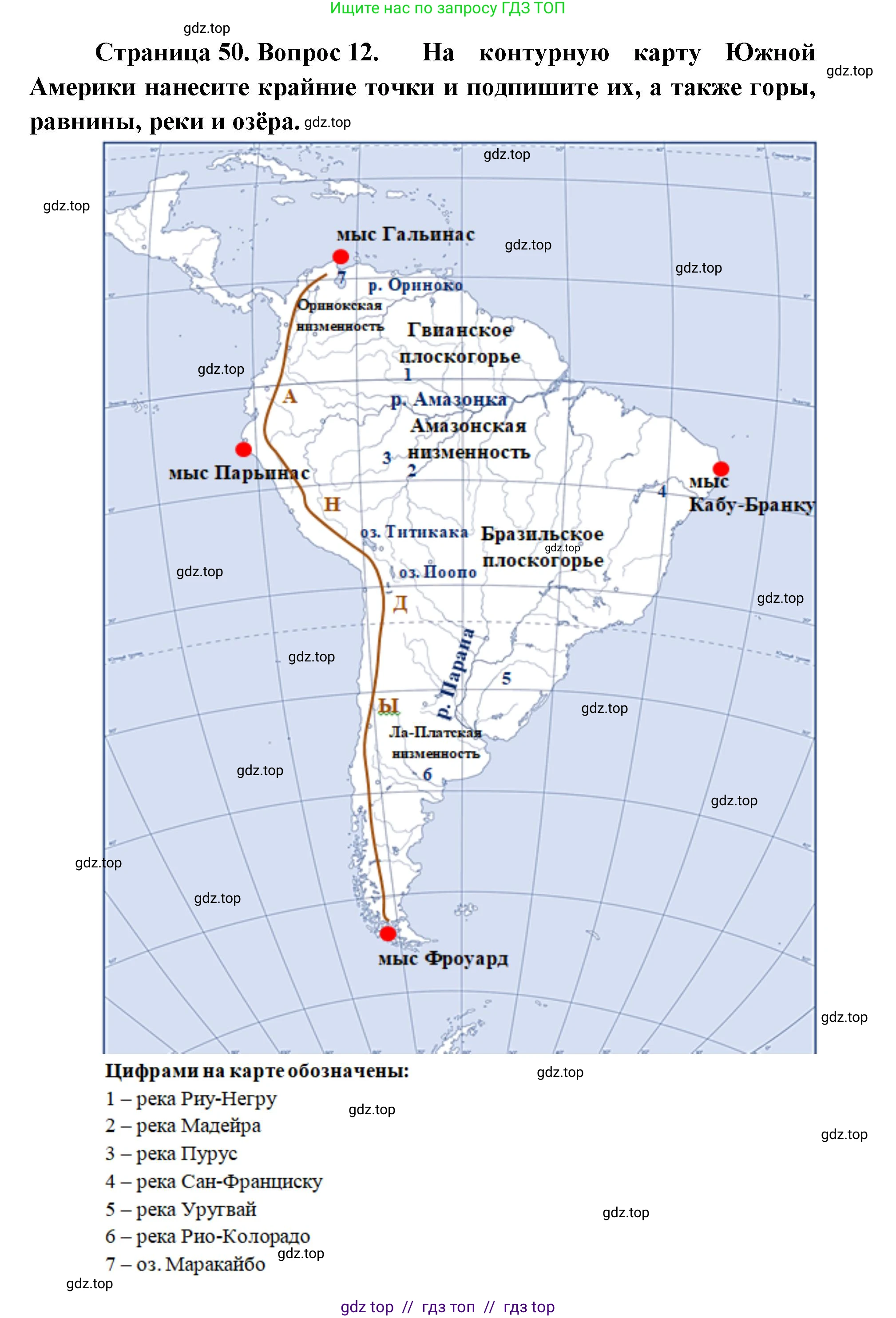 География, 7 класс Мой тренажёр, автор: Николина Вера Викторовна, издательство Просвещение, Москва, 2023, жёлтого цвета, страница 50, номер 12, Решение 2
