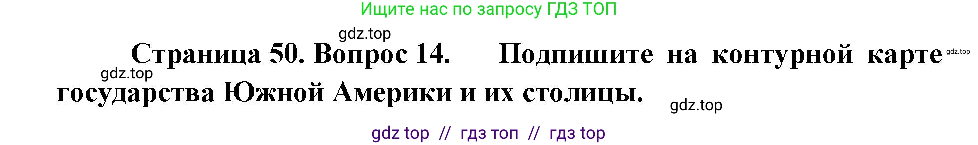География, 7 класс Мой тренажёр, автор: Николина Вера Викторовна, издательство Просвещение, Москва, 2023, жёлтого цвета, страница 50, номер 14, Решение 2