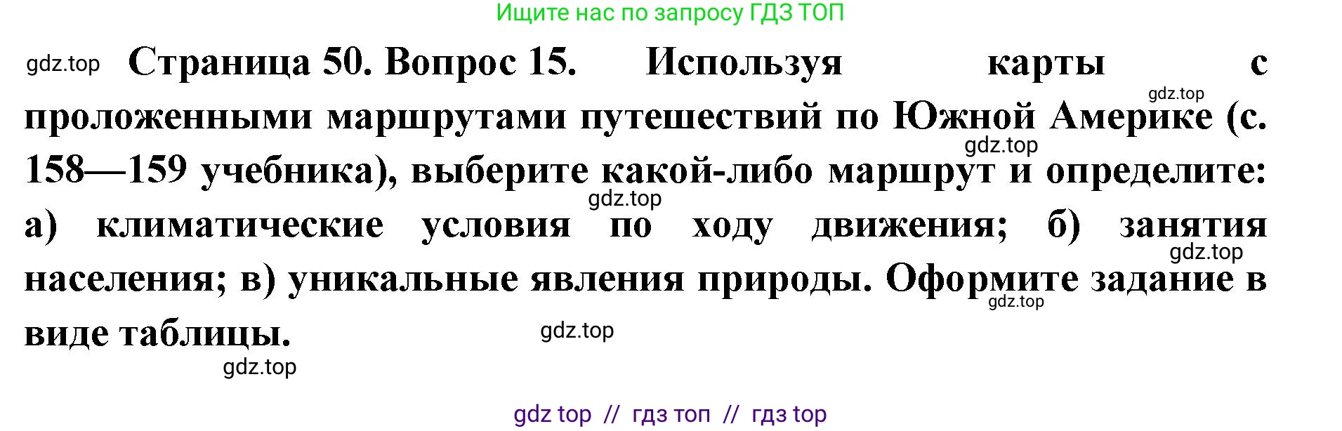 География, 7 класс Мой тренажёр, автор: Николина Вера Викторовна, издательство Просвещение, Москва, 2023, жёлтого цвета, страница 50, номер 15, Решение 2