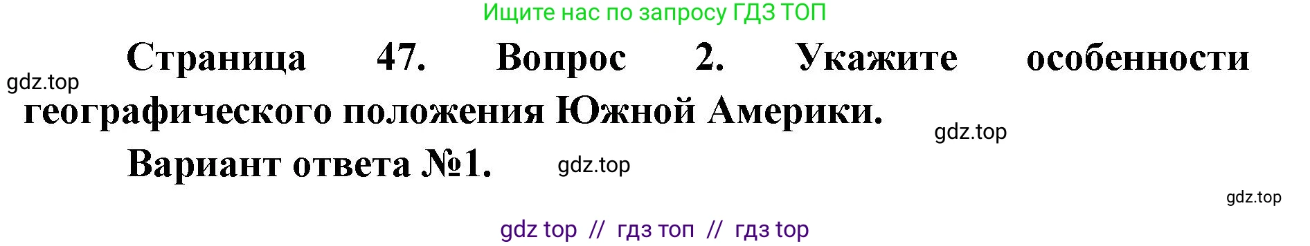 География, 7 класс Мой тренажёр, автор: Николина Вера Викторовна, издательство Просвещение, Москва, 2023, жёлтого цвета, страница 47, номер 2, Решение 2