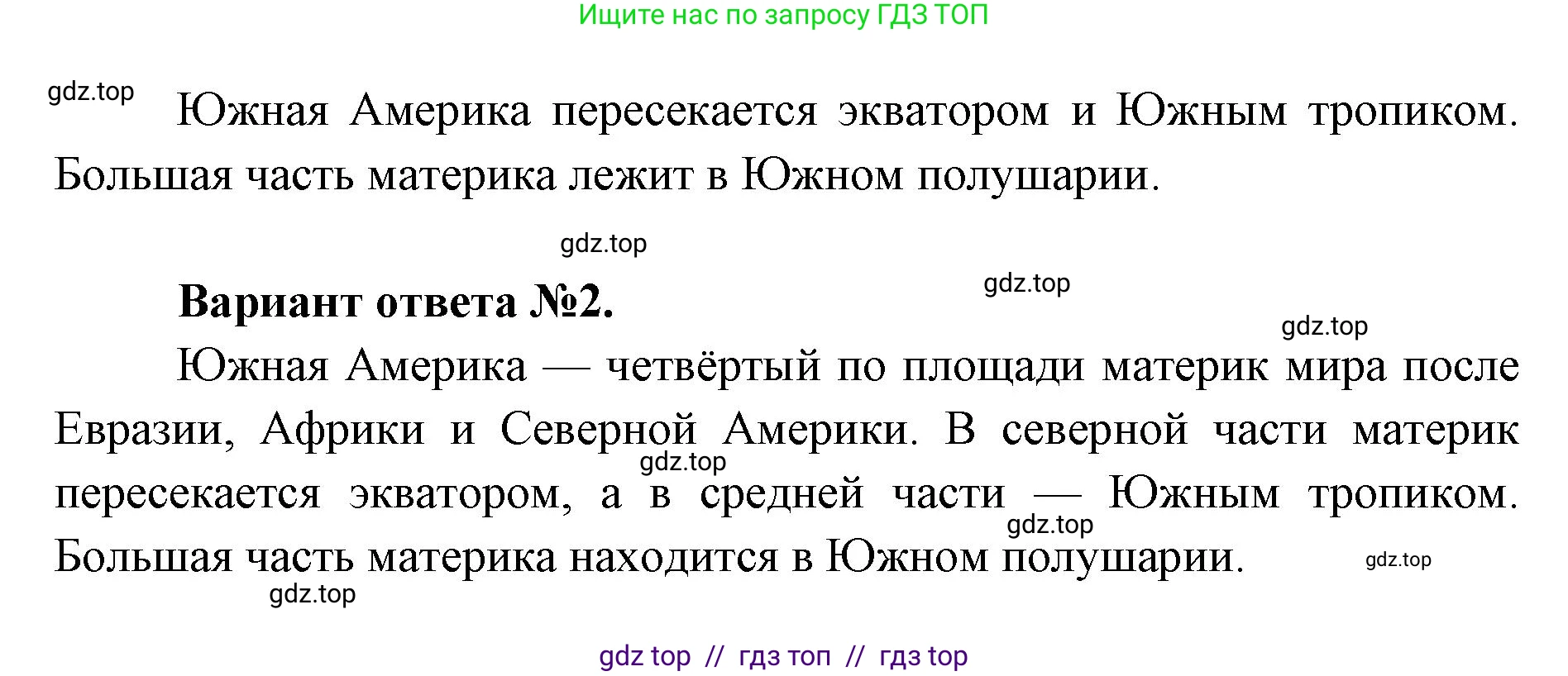 География, 7 класс Мой тренажёр, автор: Николина Вера Викторовна, издательство Просвещение, Москва, 2023, жёлтого цвета, страница 47, номер 2, Решение 2 (продолжение 2)