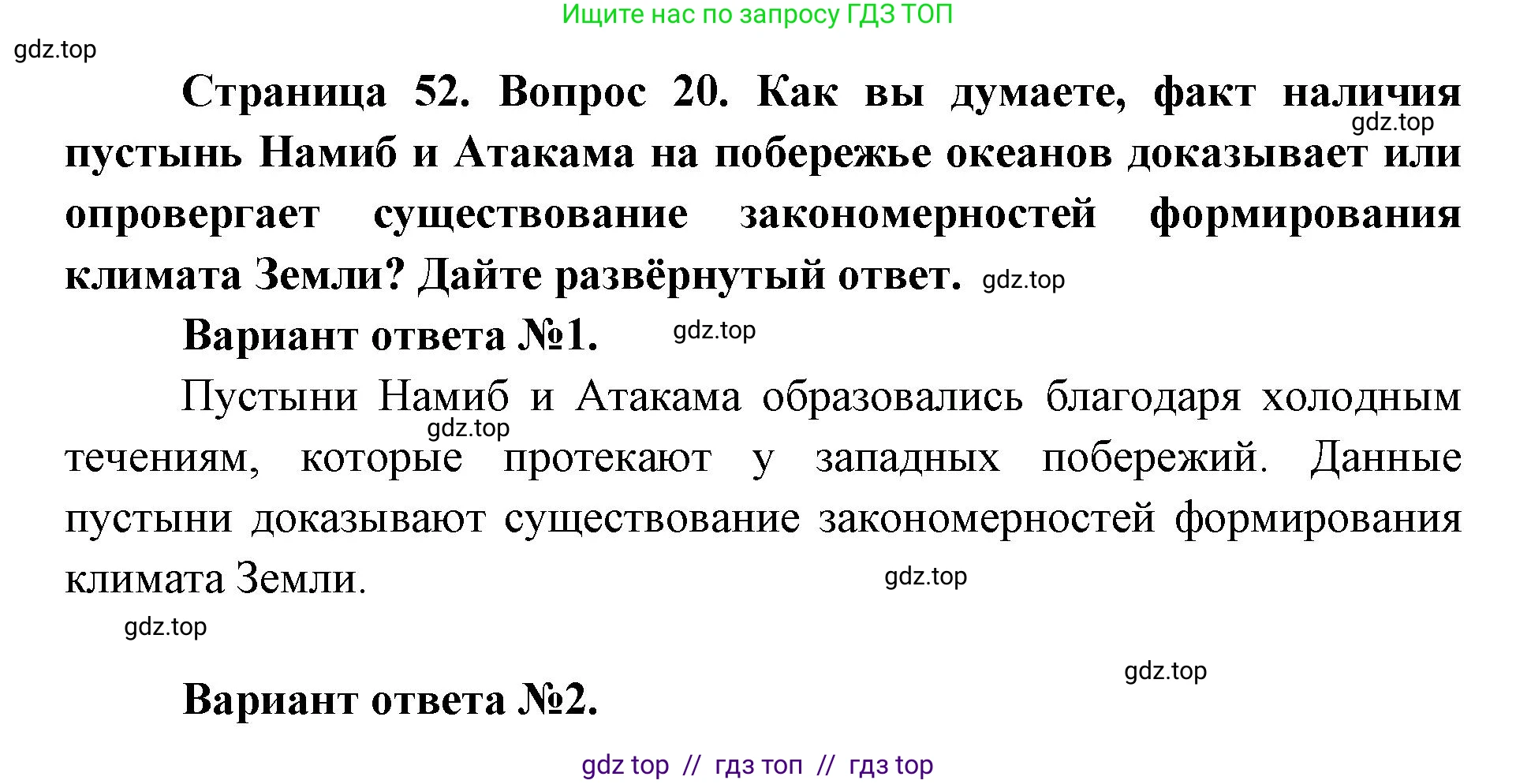 География, 7 класс Мой тренажёр, автор: Николина Вера Викторовна, издательство Просвещение, Москва, 2023, жёлтого цвета, страница 52, номер 20, Решение 2