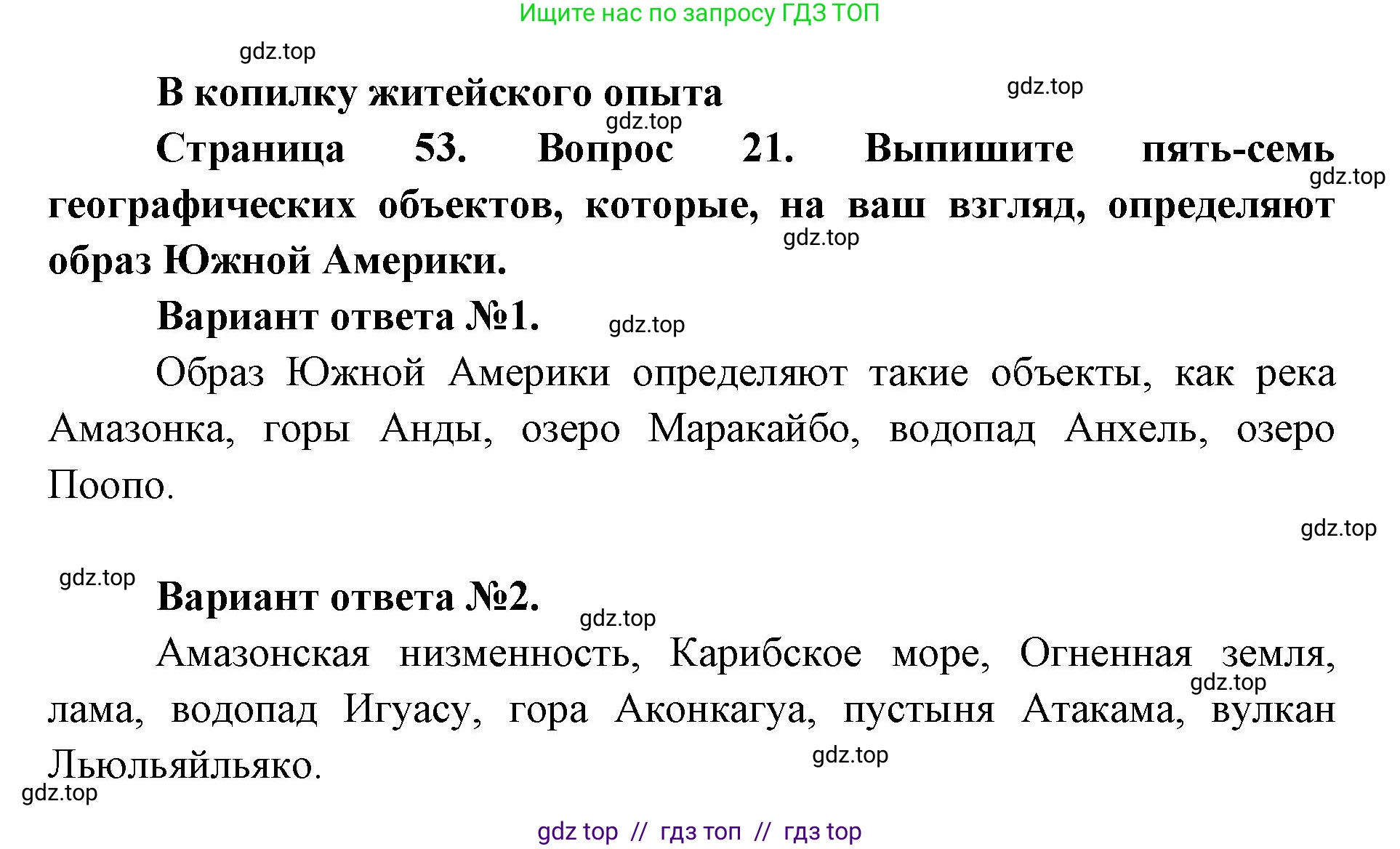 География, 7 класс Мой тренажёр, автор: Николина Вера Викторовна, издательство Просвещение, Москва, 2023, жёлтого цвета, страница 53, номер 21, Решение 2