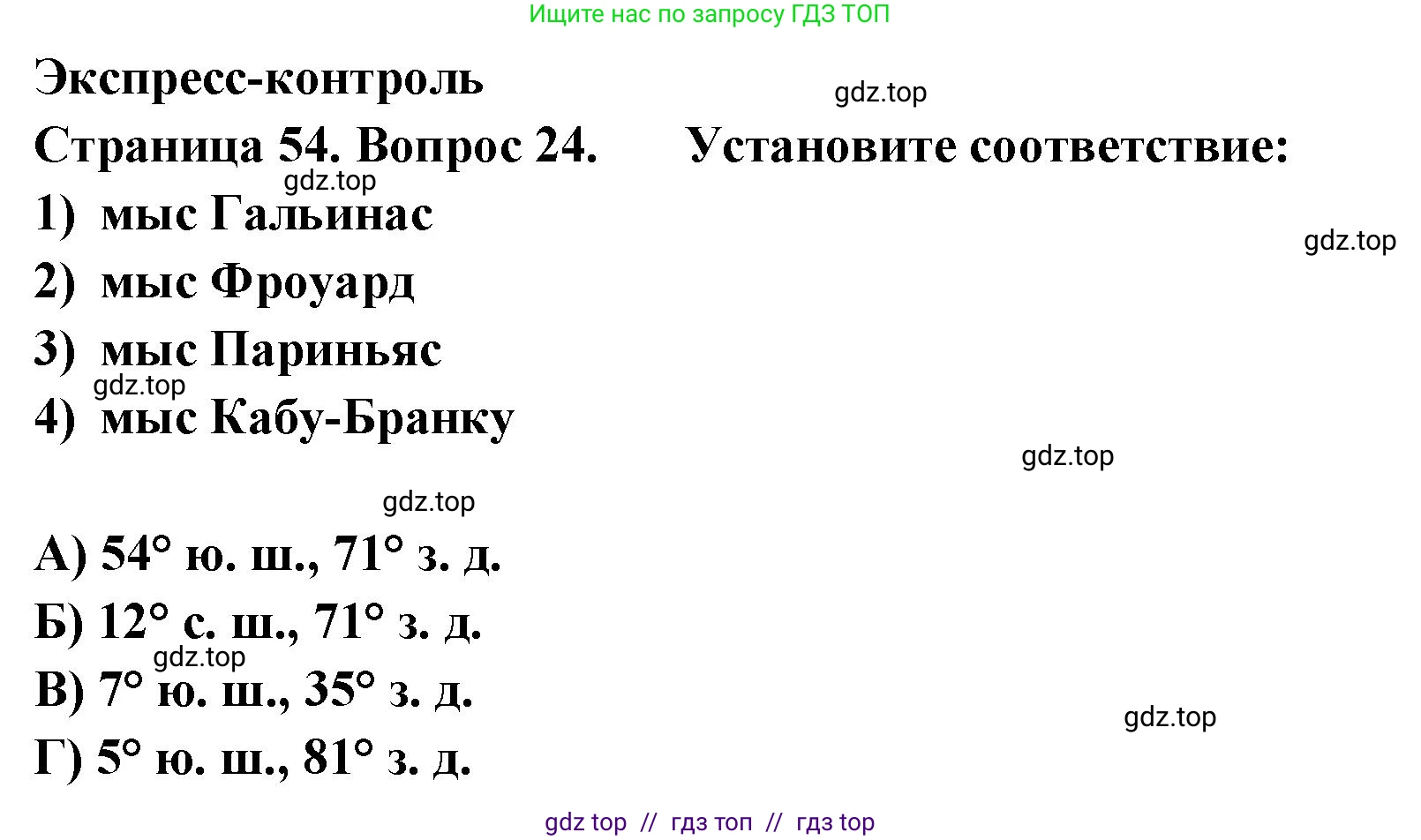 География, 7 класс Мой тренажёр, автор: Николина Вера Викторовна, издательство Просвещение, Москва, 2023, жёлтого цвета, страница 54, номер 24, Решение 2