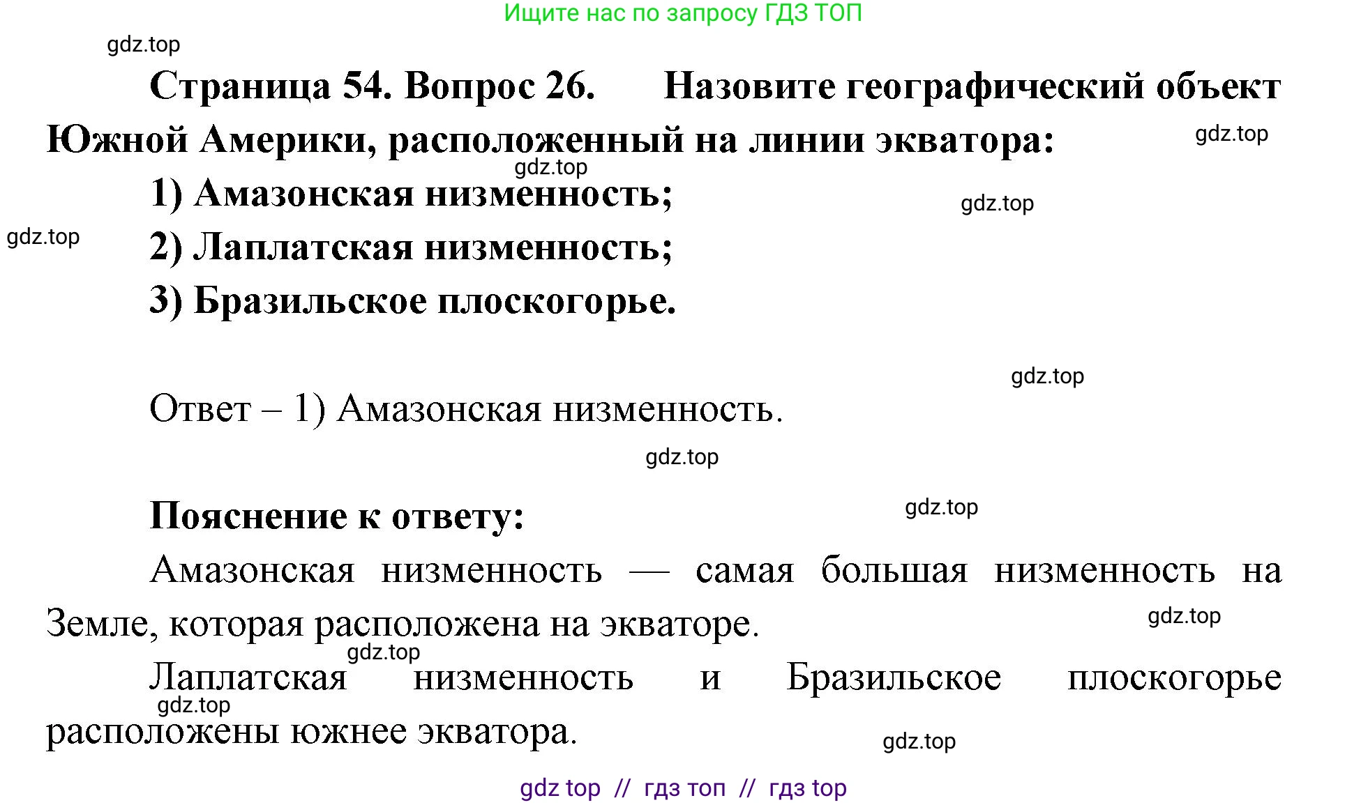 География, 7 класс Мой тренажёр, автор: Николина Вера Викторовна, издательство Просвещение, Москва, 2023, жёлтого цвета, страница 54, номер 26, Решение 2