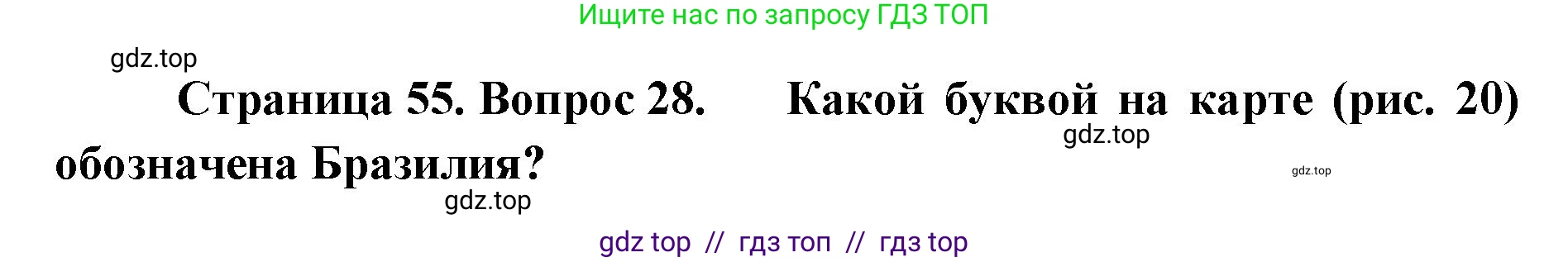 География, 7 класс Мой тренажёр, автор: Николина Вера Викторовна, издательство Просвещение, Москва, 2023, жёлтого цвета, страница 55, номер 28, Решение 2