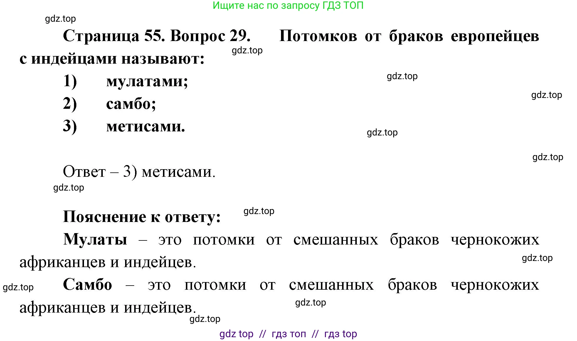 География, 7 класс Мой тренажёр, автор: Николина Вера Викторовна, издательство Просвещение, Москва, 2023, жёлтого цвета, страница 55, номер 29, Решение 2