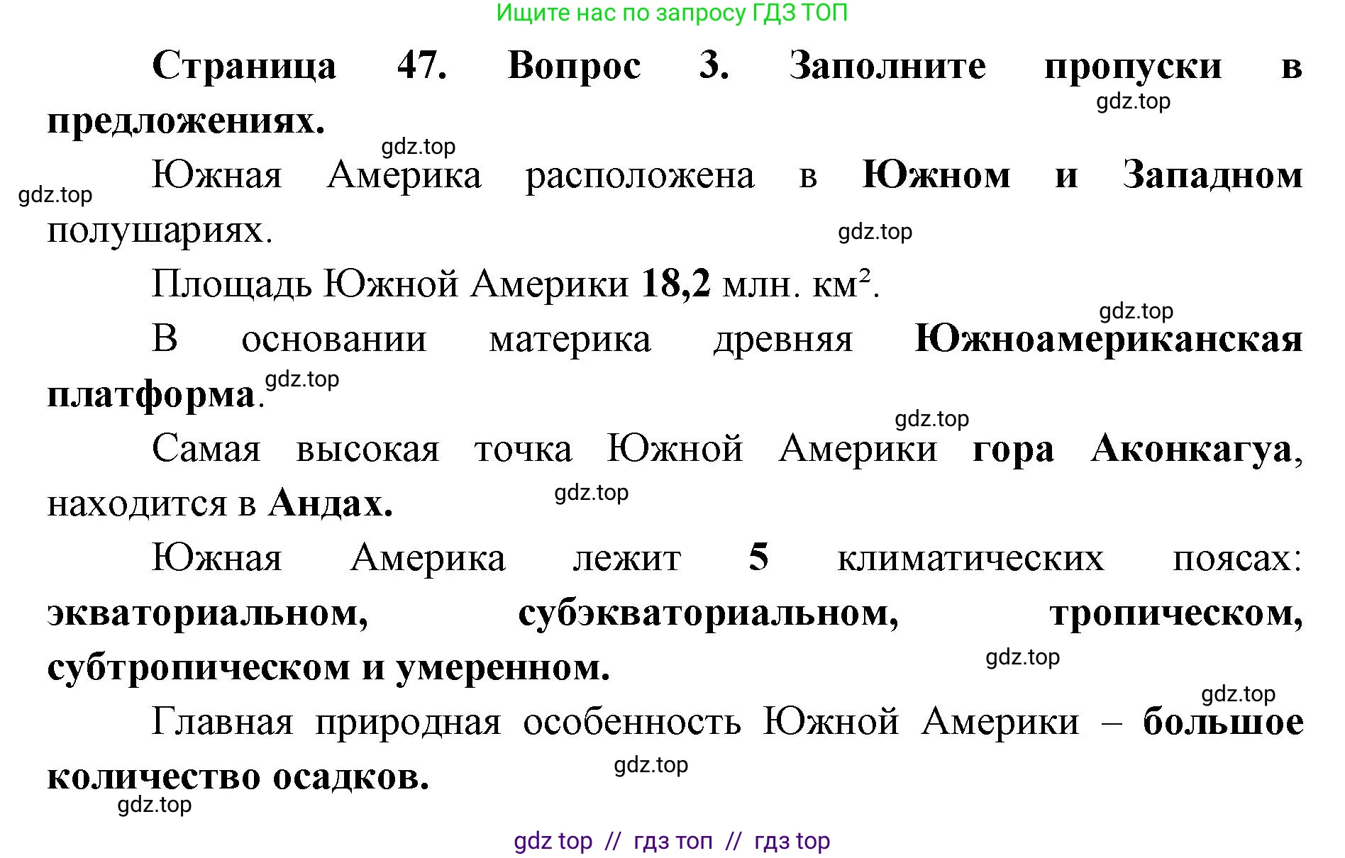 География, 7 класс Мой тренажёр, автор: Николина Вера Викторовна, издательство Просвещение, Москва, 2023, жёлтого цвета, страница 47, номер 3, Решение 2