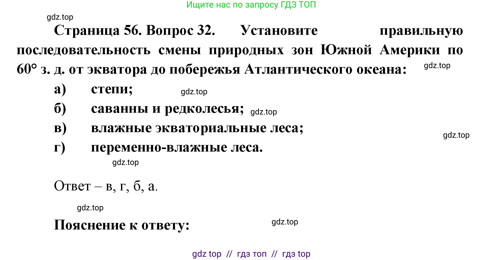 География, 7 класс Мой тренажёр, автор: Николина Вера Викторовна, издательство Просвещение, Москва, 2023, жёлтого цвета, страница 56, номер 32, Решение 2