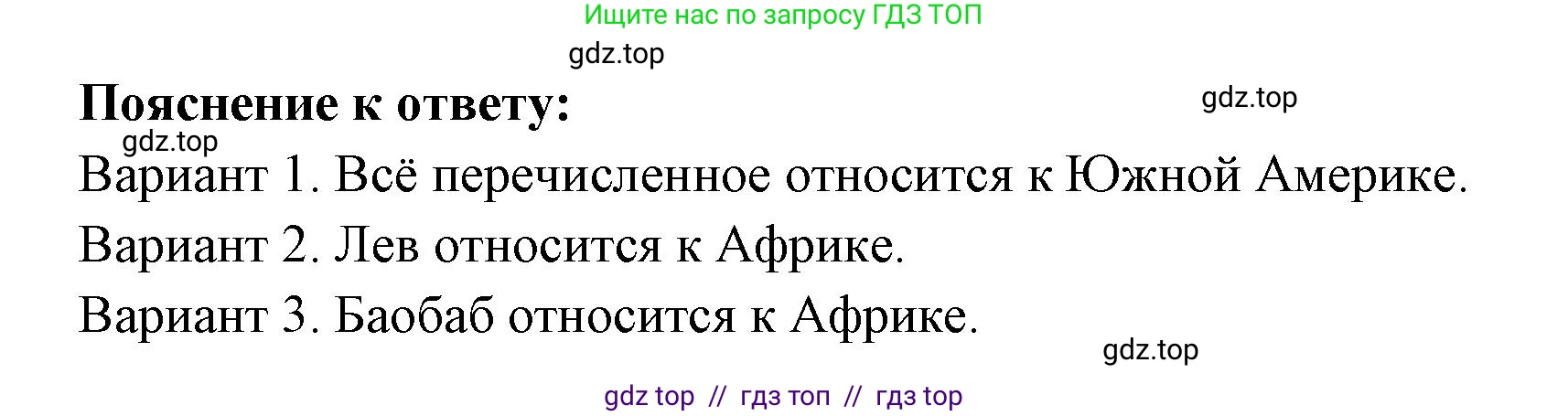 География, 7 класс Мой тренажёр, автор: Николина Вера Викторовна, издательство Просвещение, Москва, 2023, жёлтого цвета, страница 57, номер 38, Решение 2 (продолжение 2)