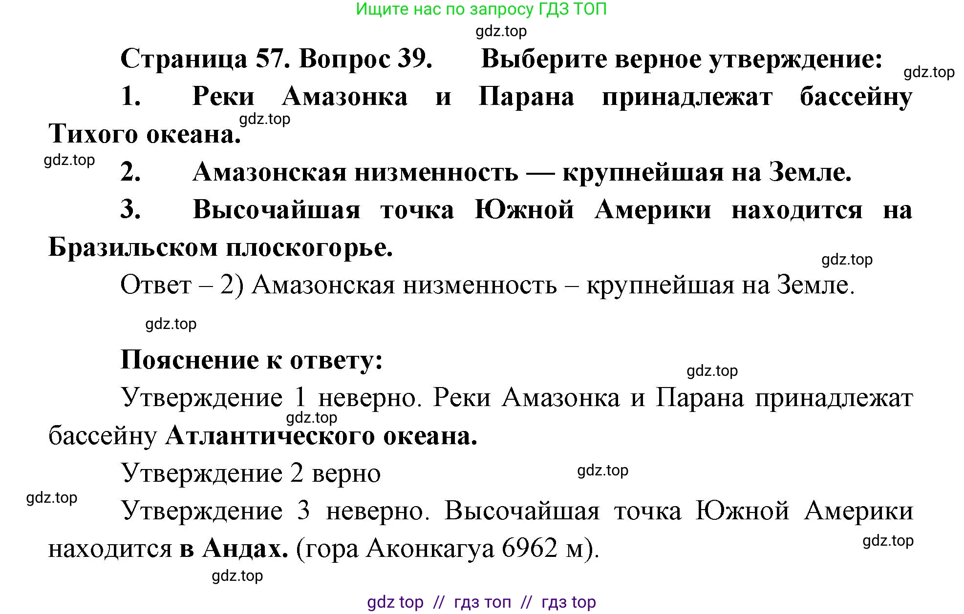 География, 7 класс Мой тренажёр, автор: Николина Вера Викторовна, издательство Просвещение, Москва, 2023, жёлтого цвета, страница 57, номер 39, Решение 2