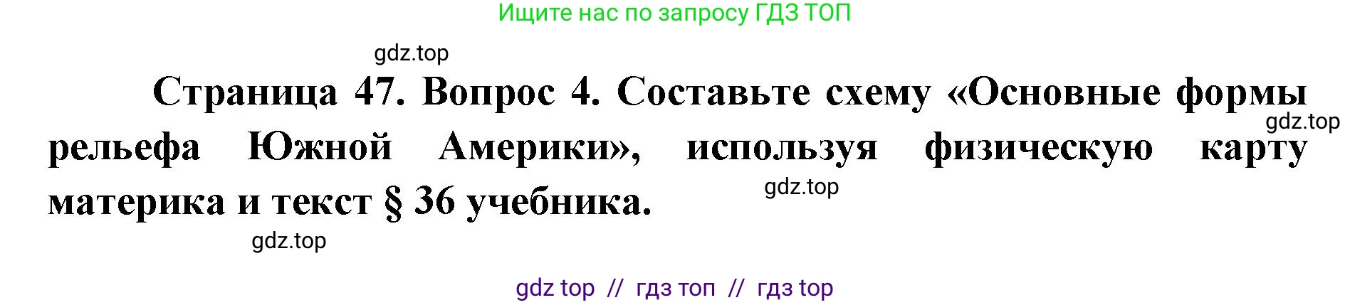 География, 7 класс Мой тренажёр, автор: Николина Вера Викторовна, издательство Просвещение, Москва, 2023, жёлтого цвета, страница 47, номер 4, Решение 2