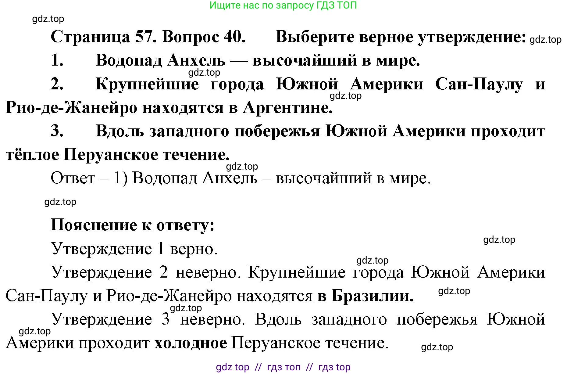 География, 7 класс Мой тренажёр, автор: Николина Вера Викторовна, издательство Просвещение, Москва, 2023, жёлтого цвета, страница 57, номер 40, Решение 2