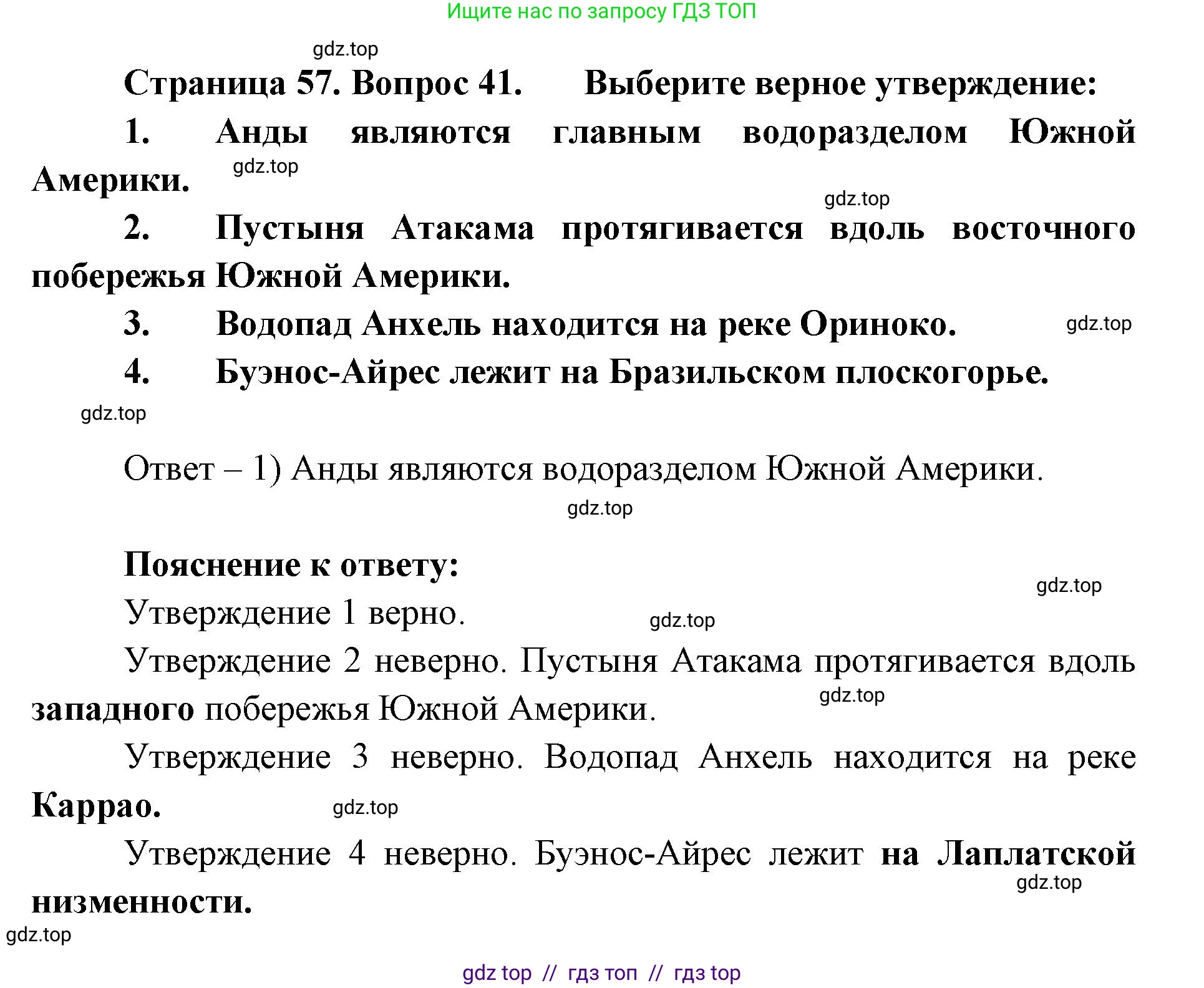 География, 7 класс Мой тренажёр, автор: Николина Вера Викторовна, издательство Просвещение, Москва, 2023, жёлтого цвета, страница 57, номер 41, Решение 2
