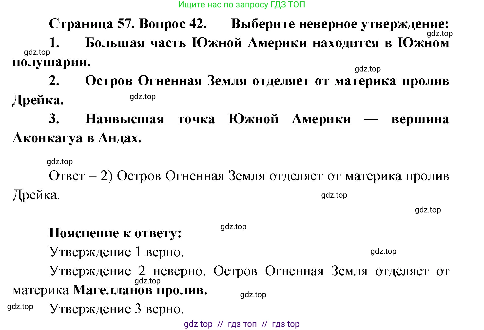 География, 7 класс Мой тренажёр, автор: Николина Вера Викторовна, издательство Просвещение, Москва, 2023, жёлтого цвета, страница 57, номер 42, Решение 2