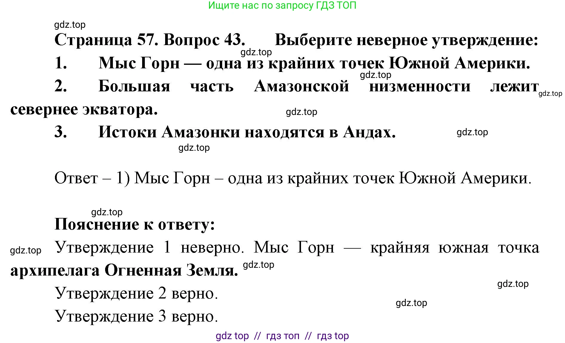 География, 7 класс Мой тренажёр, автор: Николина Вера Викторовна, издательство Просвещение, Москва, 2023, жёлтого цвета, страница 57, номер 43, Решение 2