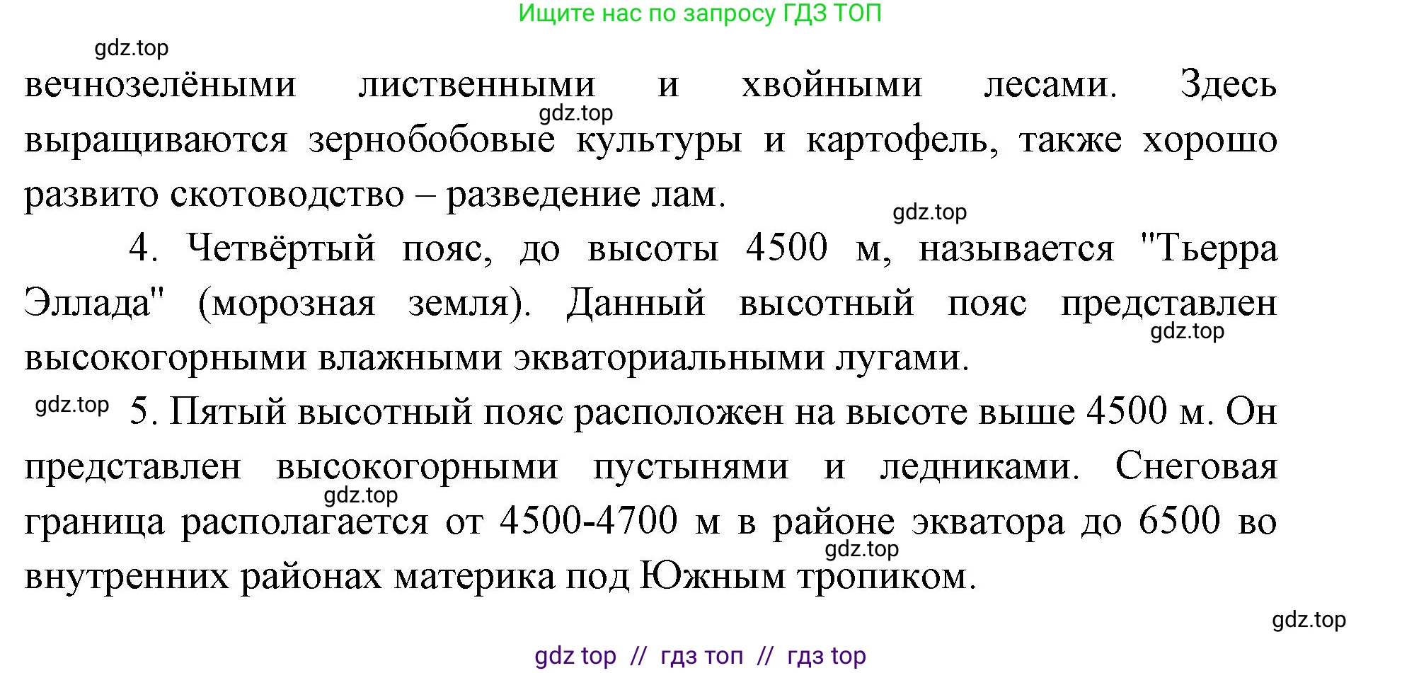 География, 7 класс Мой тренажёр, автор: Николина Вера Викторовна, издательство Просвещение, Москва, 2023, жёлтого цвета, страница 48, номер 7, Решение 2 (продолжение 2)