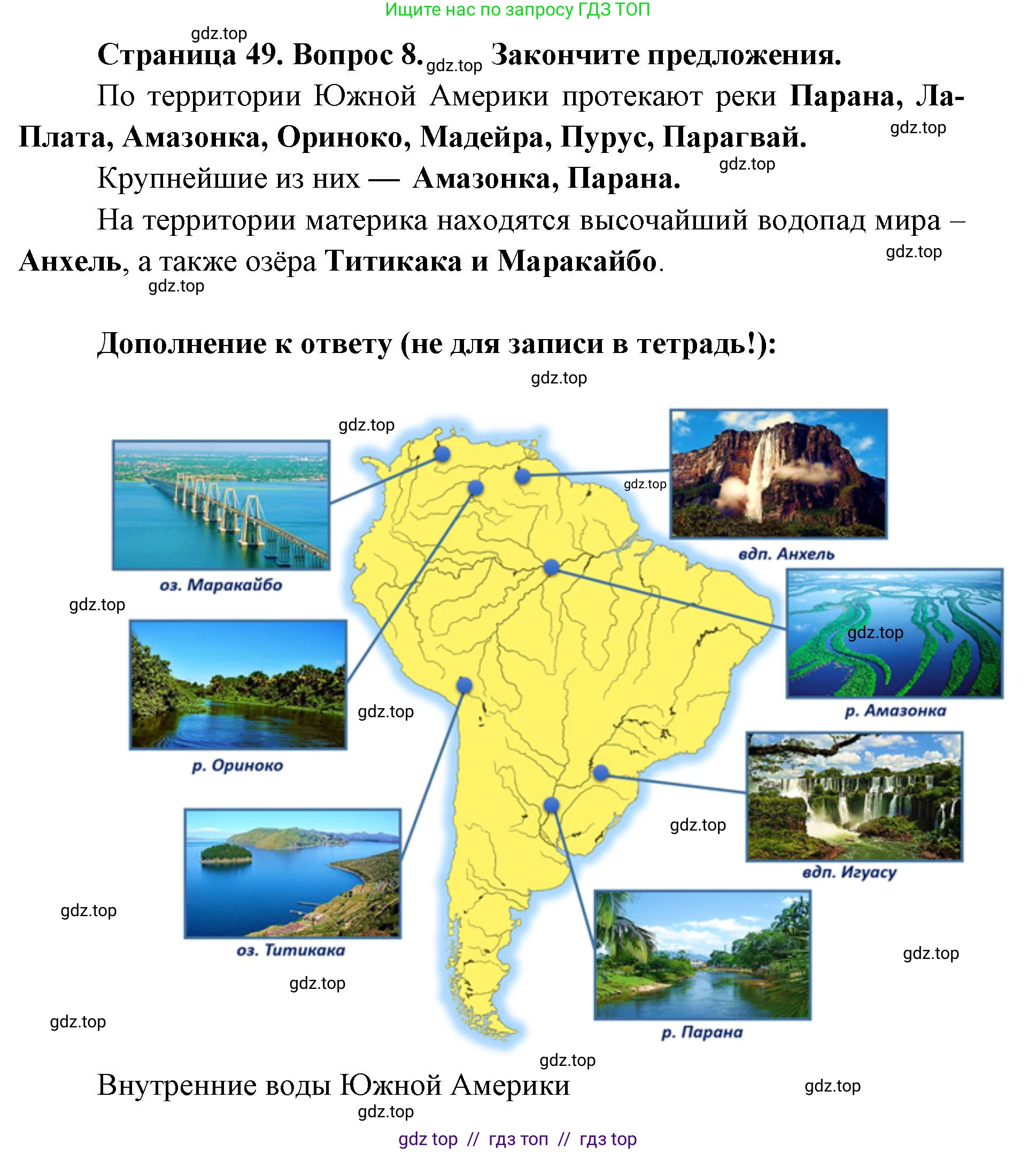 География, 7 класс Мой тренажёр, автор: Николина Вера Викторовна, издательство Просвещение, Москва, 2023, жёлтого цвета, страница 49, номер 8, Решение 2