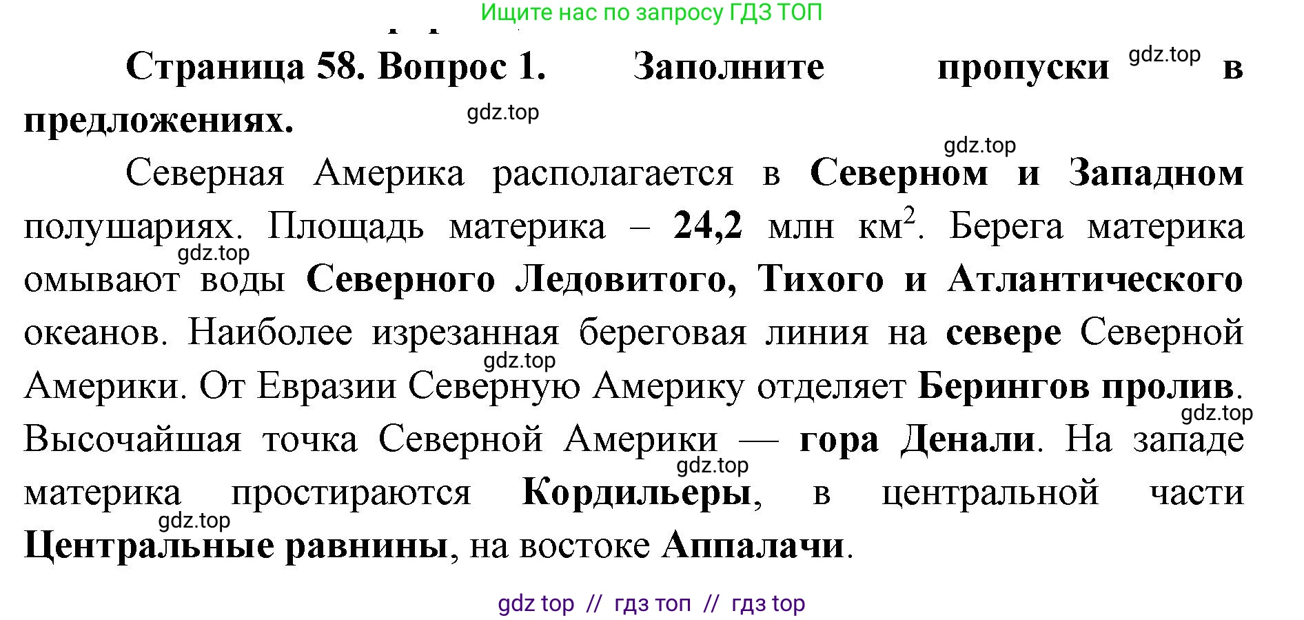 География, 7 класс Мой тренажёр, автор: Николина Вера Викторовна, издательство Просвещение, Москва, 2023, жёлтого цвета, страница 58, номер 1, Решение 2