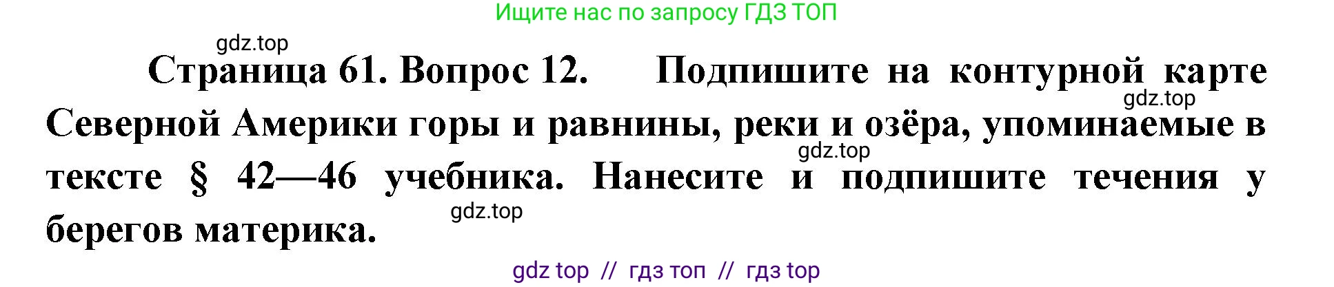География, 7 класс Мой тренажёр, автор: Николина Вера Викторовна, издательство Просвещение, Москва, 2023, жёлтого цвета, страница 61, номер 12, Решение 2