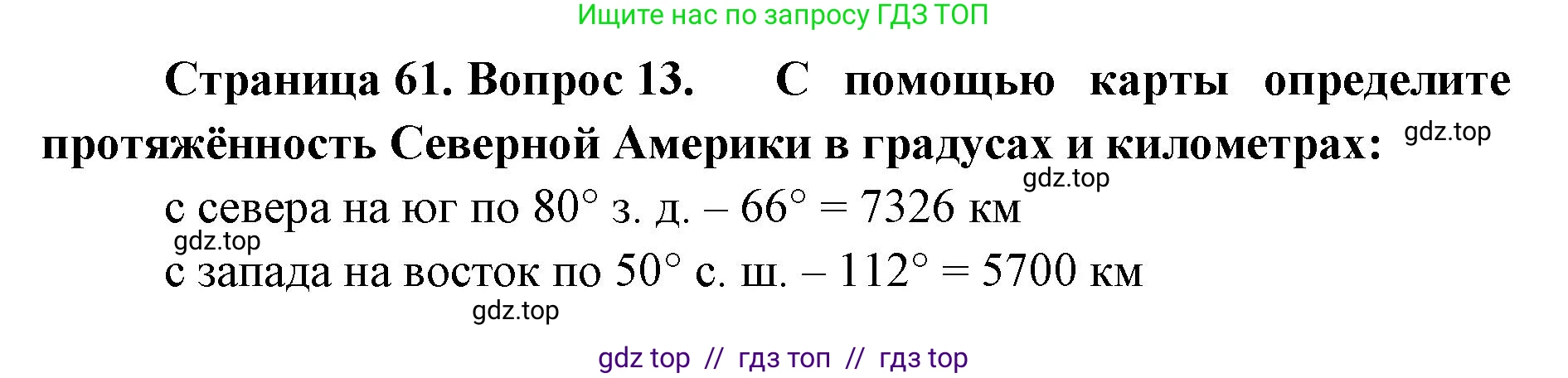 География, 7 класс Мой тренажёр, автор: Николина Вера Викторовна, издательство Просвещение, Москва, 2023, жёлтого цвета, страница 61, номер 13, Решение 2