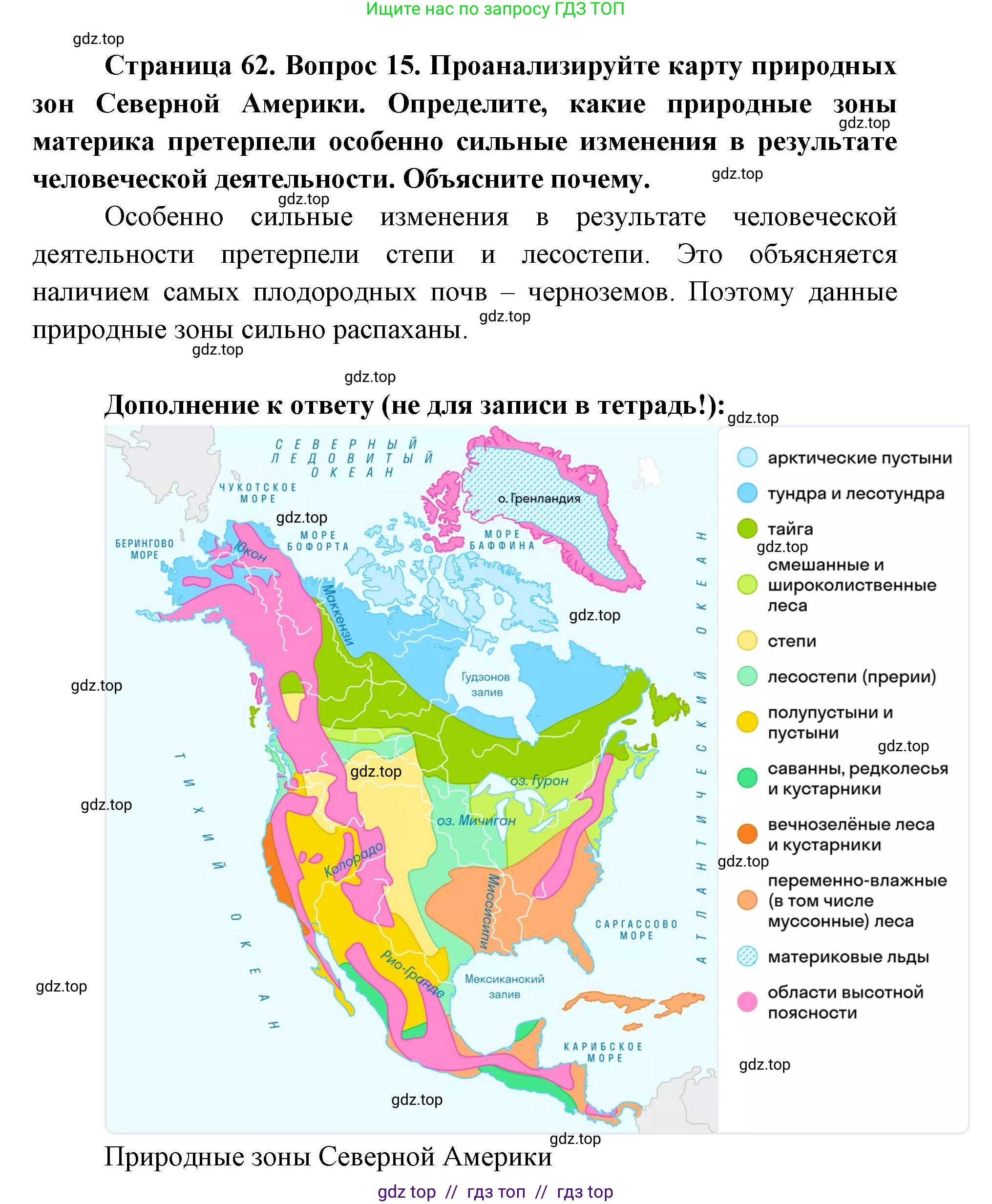 География, 7 класс Мой тренажёр, автор: Николина Вера Викторовна, издательство Просвещение, Москва, 2023, жёлтого цвета, страница 62, номер 15, Решение 2