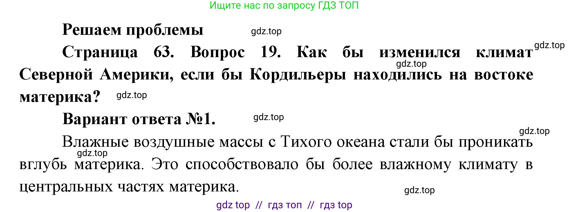 География, 7 класс Мой тренажёр, автор: Николина Вера Викторовна, издательство Просвещение, Москва, 2023, жёлтого цвета, страница 63, номер 19, Решение 2