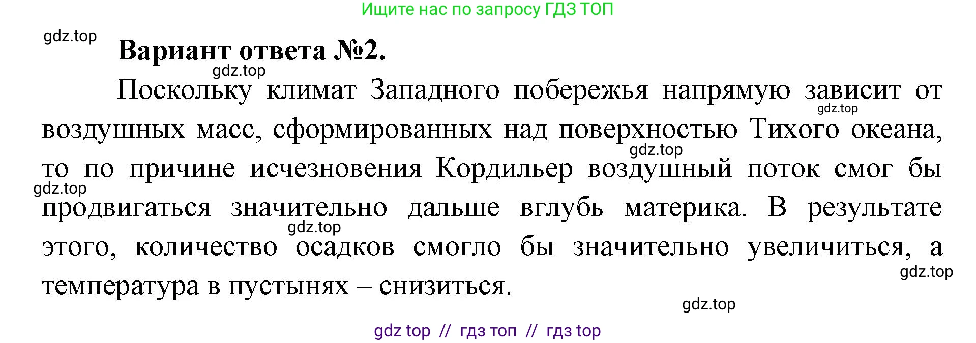 География, 7 класс Мой тренажёр, автор: Николина Вера Викторовна, издательство Просвещение, Москва, 2023, жёлтого цвета, страница 63, номер 19, Решение 2 (продолжение 2)