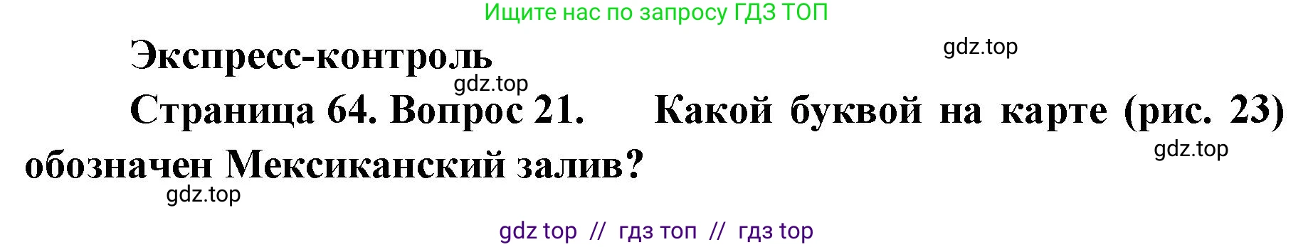 География, 7 класс Мой тренажёр, автор: Николина Вера Викторовна, издательство Просвещение, Москва, 2023, жёлтого цвета, страница 64, номер 21, Решение 2