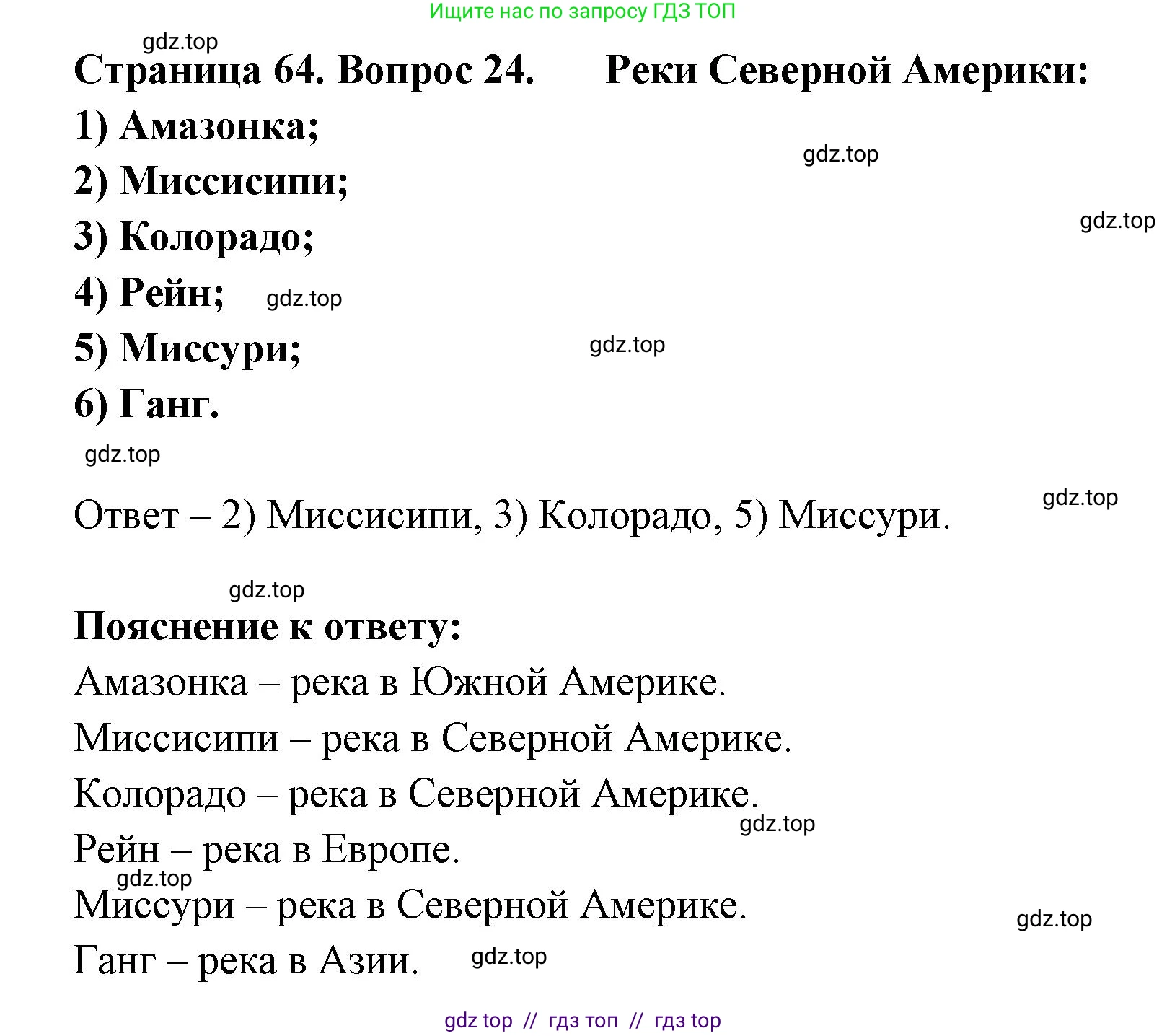 География, 7 класс Мой тренажёр, автор: Николина Вера Викторовна, издательство Просвещение, Москва, 2023, жёлтого цвета, страница 64, номер 24, Решение 2