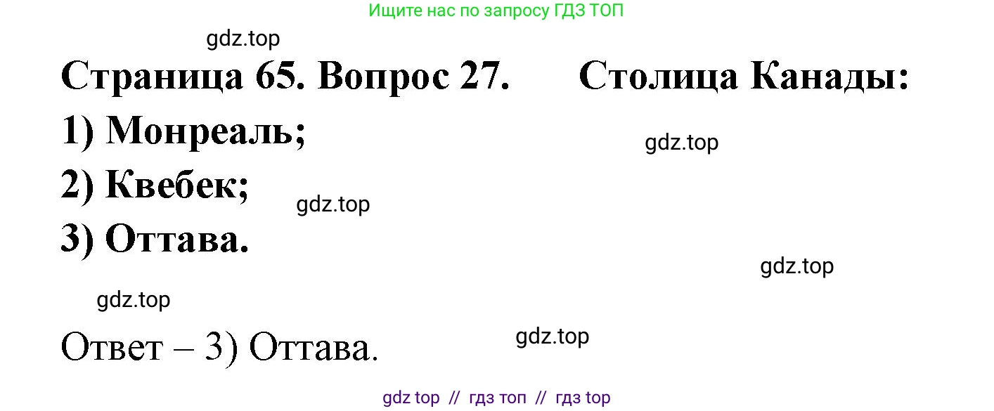 География, 7 класс Мой тренажёр, автор: Николина Вера Викторовна, издательство Просвещение, Москва, 2023, жёлтого цвета, страница 65, номер 27, Решение 2