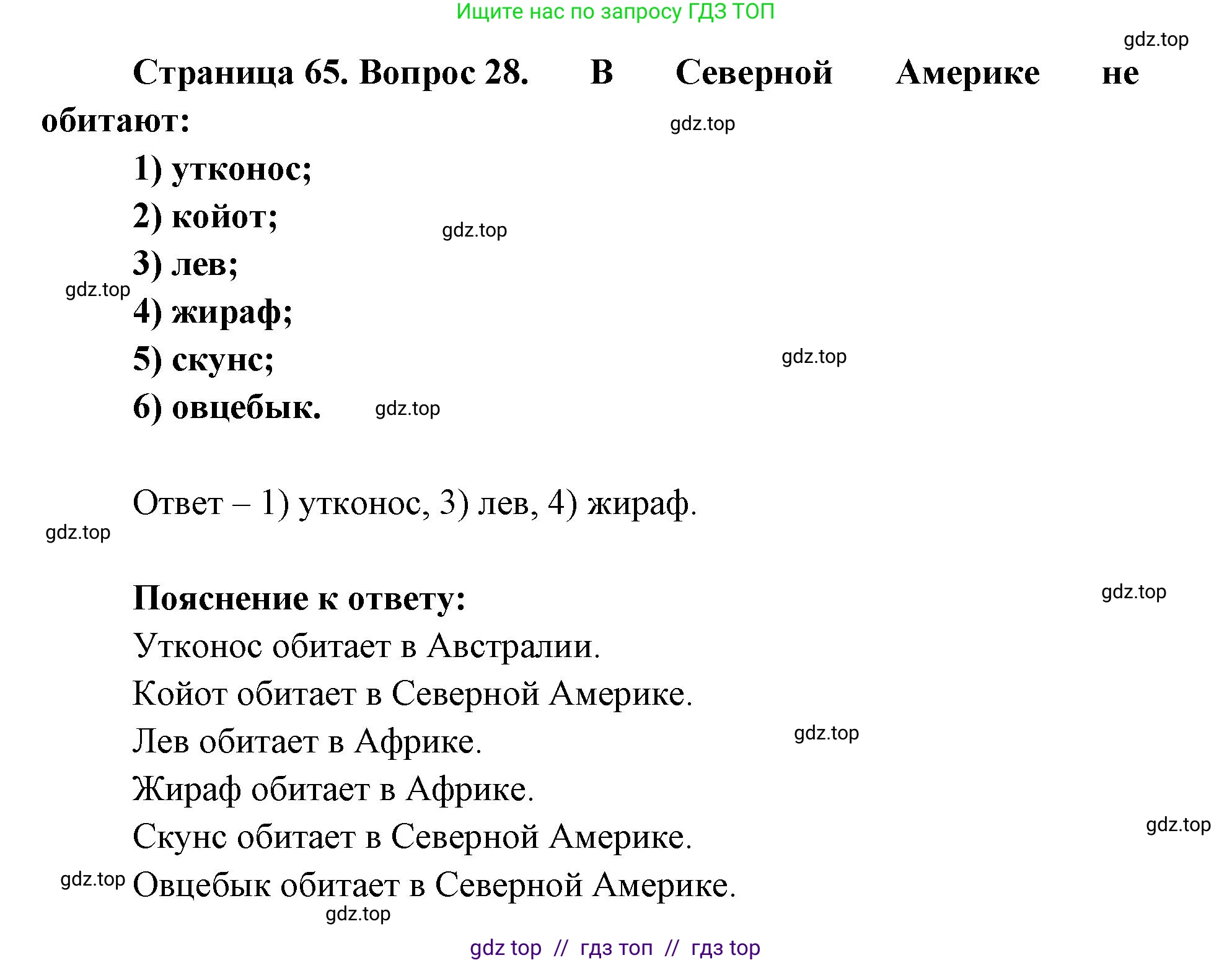 География, 7 класс Мой тренажёр, автор: Николина Вера Викторовна, издательство Просвещение, Москва, 2023, жёлтого цвета, страница 65, номер 28, Решение 2