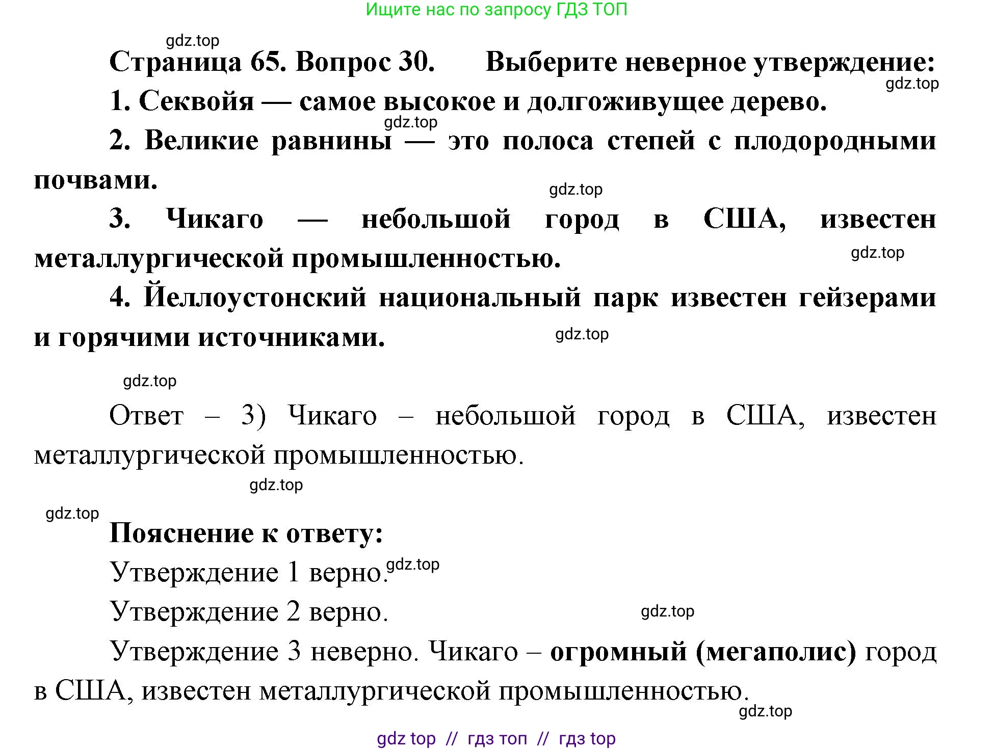 География, 7 класс Мой тренажёр, автор: Николина Вера Викторовна, издательство Просвещение, Москва, 2023, жёлтого цвета, страница 65, номер 30, Решение 2