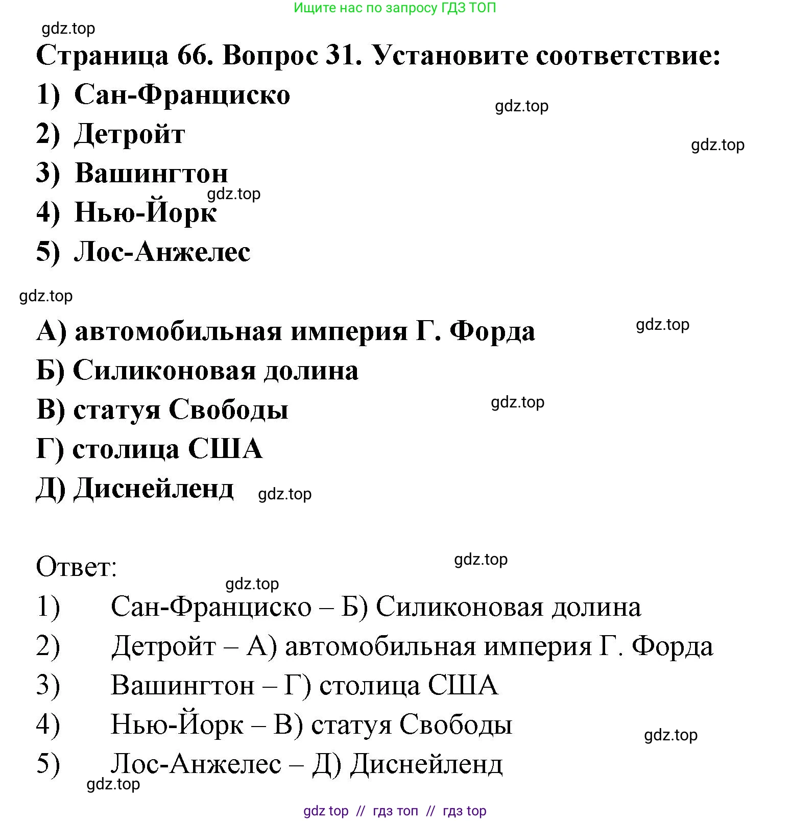 География, 7 класс Мой тренажёр, автор: Николина Вера Викторовна, издательство Просвещение, Москва, 2023, жёлтого цвета, страница 66, номер 31, Решение 2