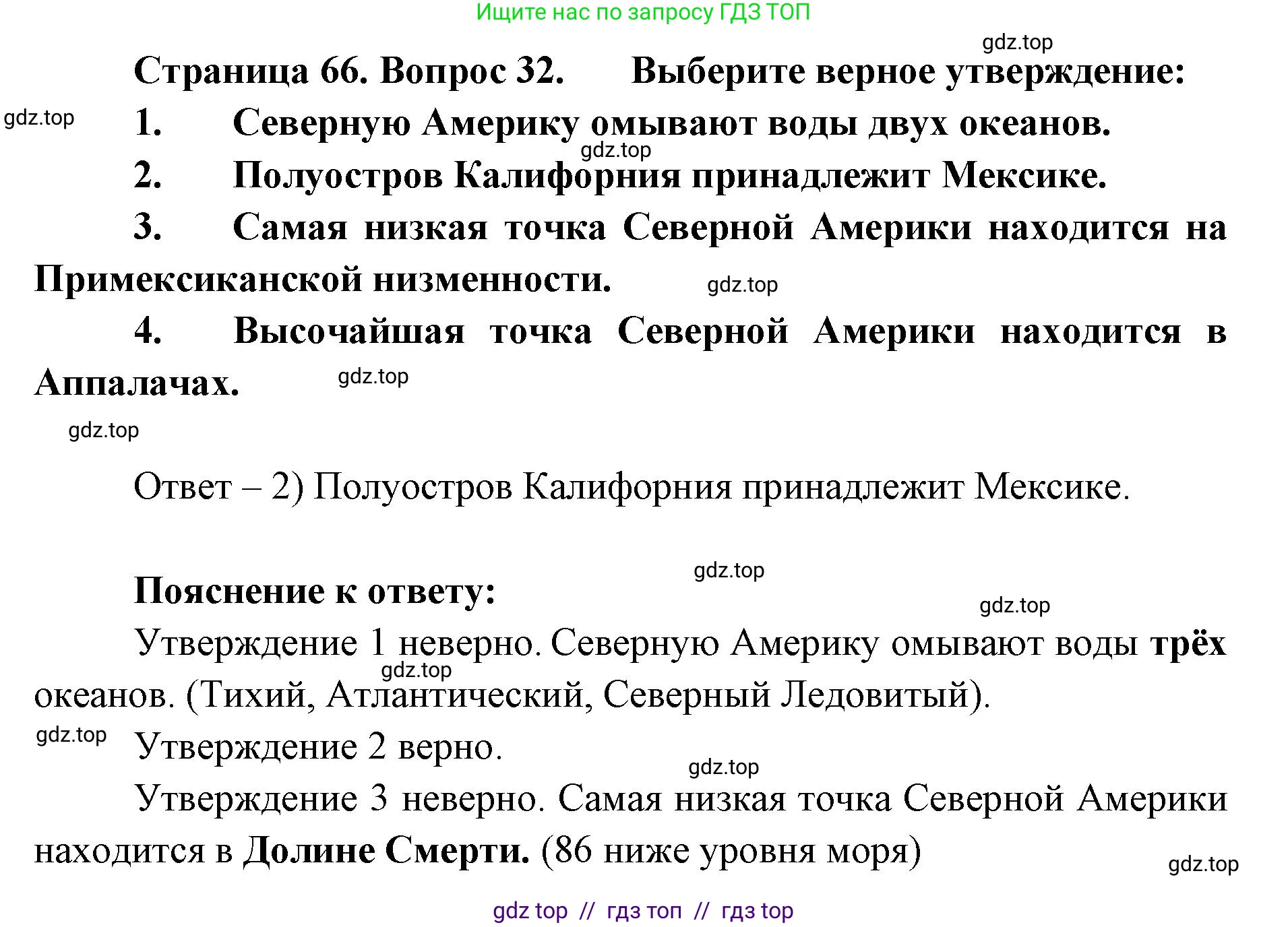 География, 7 класс Мой тренажёр, автор: Николина Вера Викторовна, издательство Просвещение, Москва, 2023, жёлтого цвета, страница 66, номер 32, Решение 2