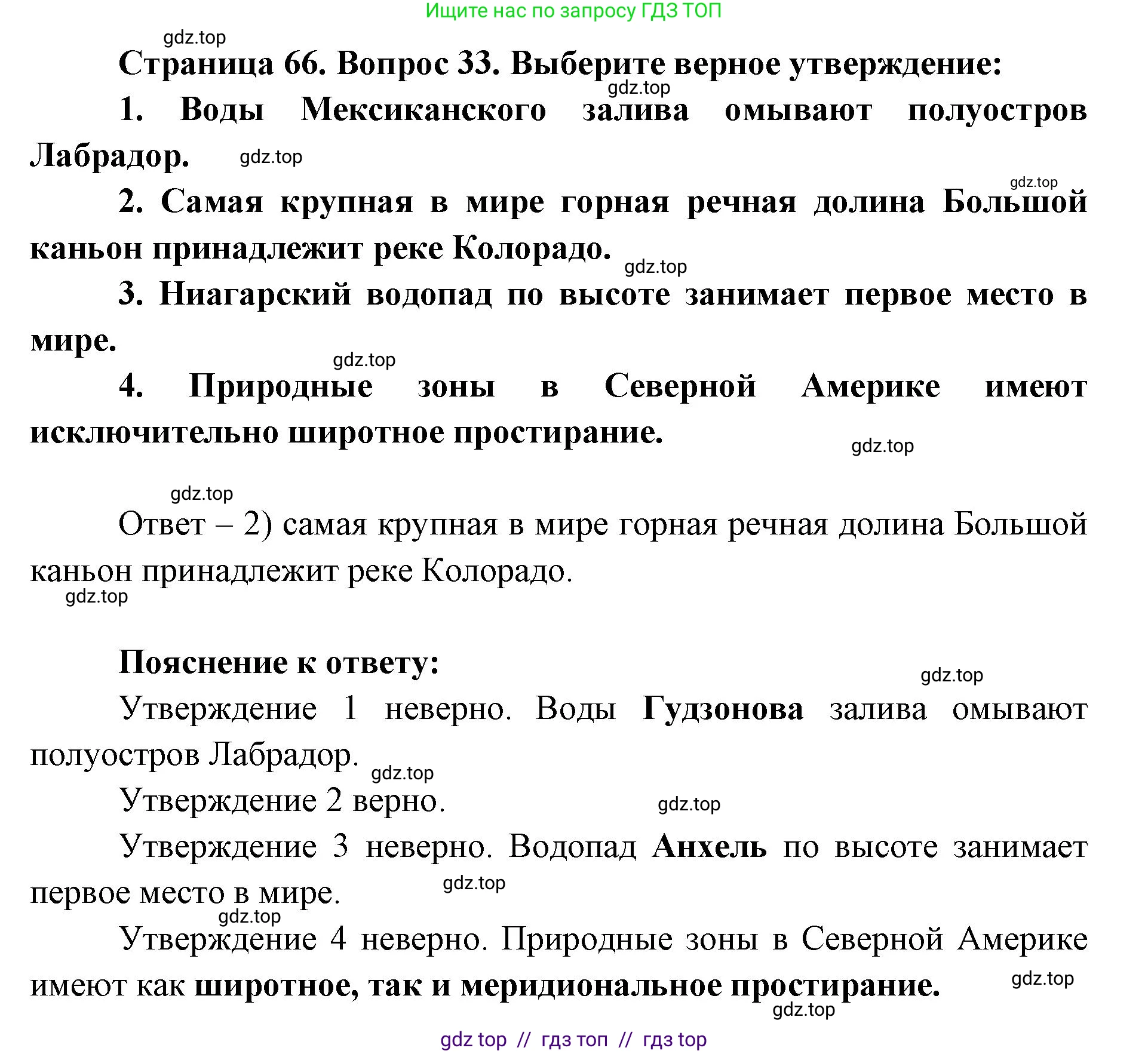 География, 7 класс Мой тренажёр, автор: Николина Вера Викторовна, издательство Просвещение, Москва, 2023, жёлтого цвета, страница 66, номер 33, Решение 2