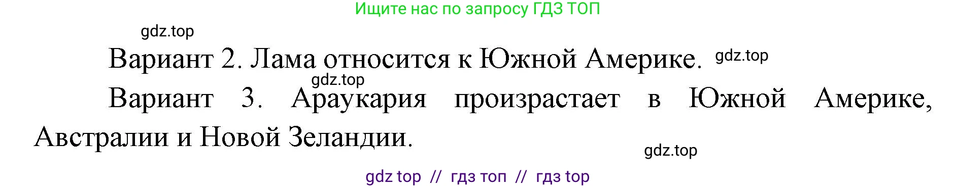 География, 7 класс Мой тренажёр, автор: Николина Вера Викторовна, издательство Просвещение, Москва, 2023, жёлтого цвета, страница 66, номер 34, Решение 2 (продолжение 2)