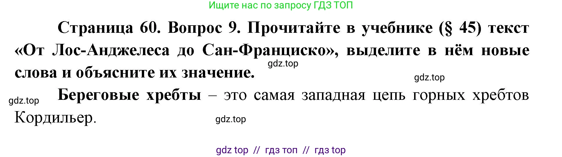 География, 7 класс Мой тренажёр, автор: Николина Вера Викторовна, издательство Просвещение, Москва, 2023, жёлтого цвета, страница 60, номер 9, Решение 2