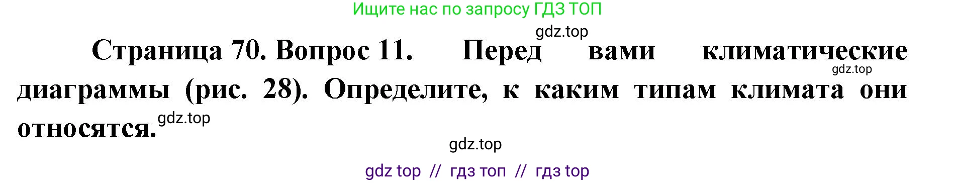 География, 7 класс Мой тренажёр, автор: Николина Вера Викторовна, издательство Просвещение, Москва, 2023, жёлтого цвета, страница 70, номер 11, Решение 2
