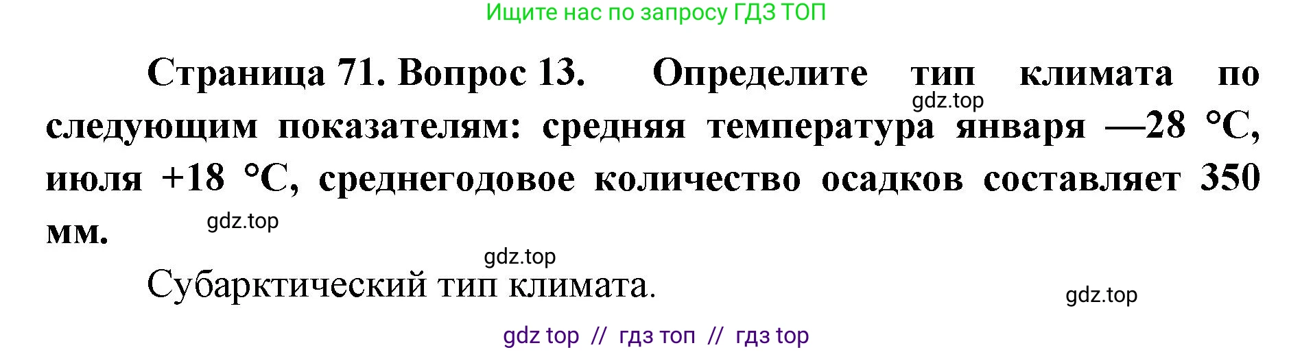 География, 7 класс Мой тренажёр, автор: Николина Вера Викторовна, издательство Просвещение, Москва, 2023, жёлтого цвета, страница 71, номер 13, Решение 2